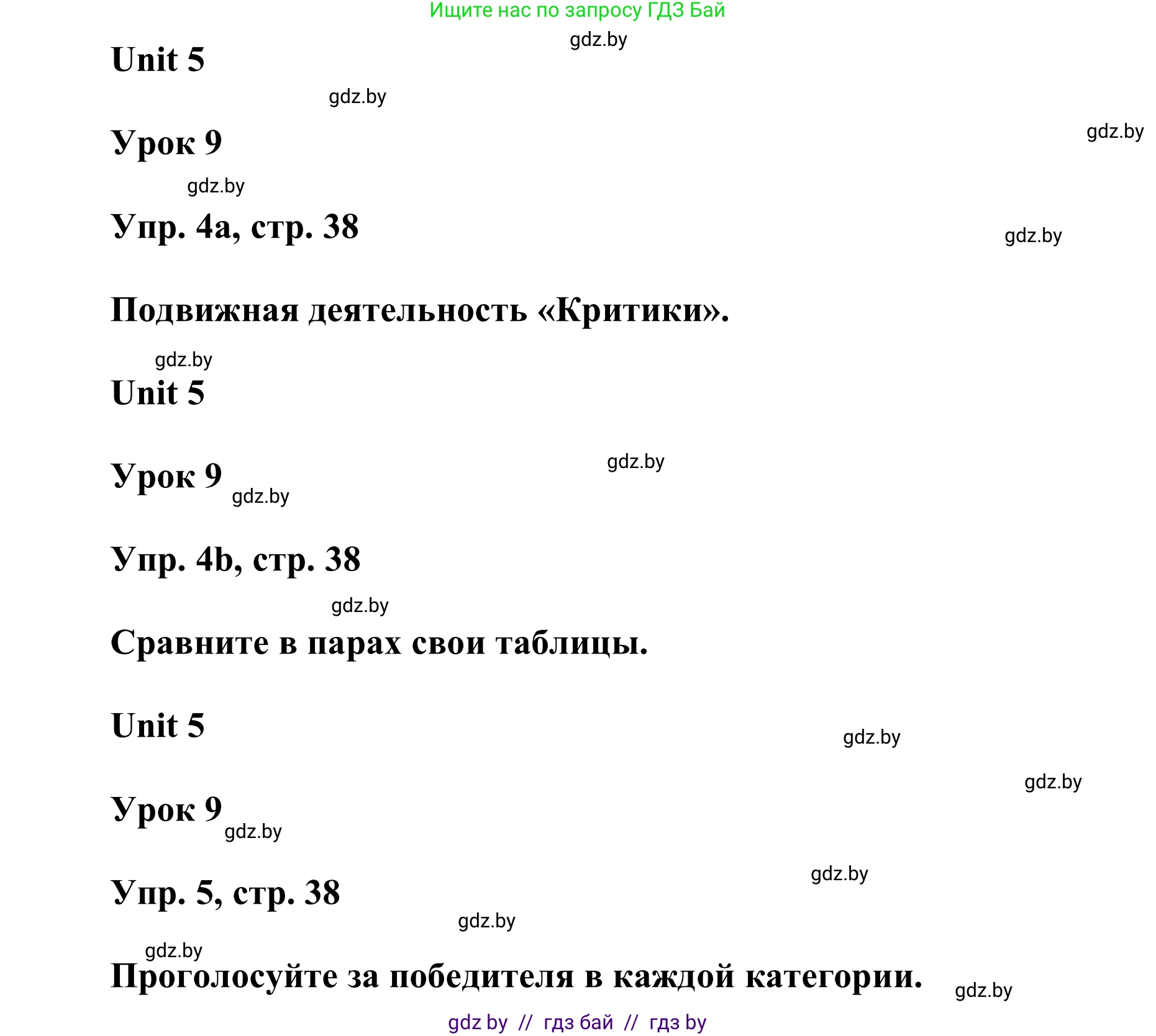 Английский язык (english), 6 класс Учебник, авторы: Демченко Наталья Валентиновна, Севрюкова Татьяна Юрьевна, Юхнель Наталья Валентиновна, Наумова Елена Георгиевна, Рыбалко О Н, Манешина А В, Маслёнченко Н А, издательство Вышэйшая школа, Минск, 2018, красного цвета, Часть 2, страница 37, Решение (продолжение 2)