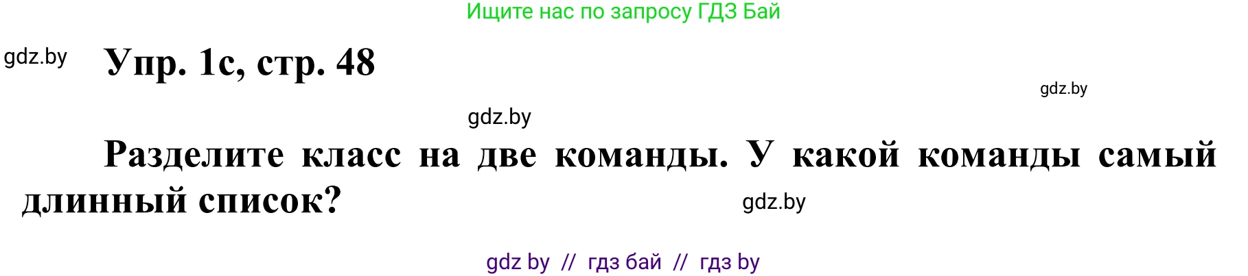 Английский язык (english), 6 класс Учебник, авторы: Демченко Наталья Валентиновна, Севрюкова Татьяна Юрьевна, Юхнель Наталья Валентиновна, Наумова Елена Георгиевна, Рыбалко О Н, Манешина А В, Маслёнченко Н А, издательство Вышэйшая школа, Минск, 2018, красного цвета, Часть 2, страница 48, номер 1, Решение (продолжение 2)