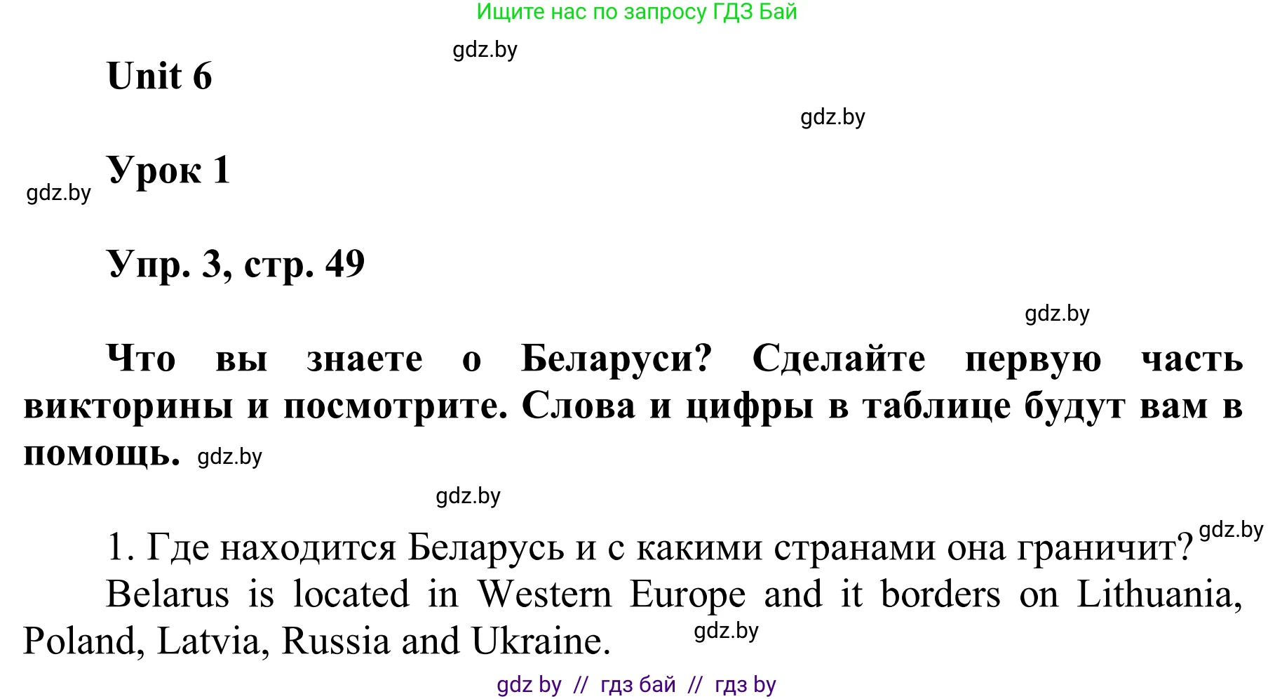 Английский язык (english), 6 класс Учебник, авторы: Демченко Наталья Валентиновна, Севрюкова Татьяна Юрьевна, Юхнель Наталья Валентиновна, Наумова Елена Георгиевна, Рыбалко О Н, Манешина А В, Маслёнченко Н А, издательство Вышэйшая школа, Минск, 2018, красного цвета, Часть 2, страница 49, номер 3, Решение