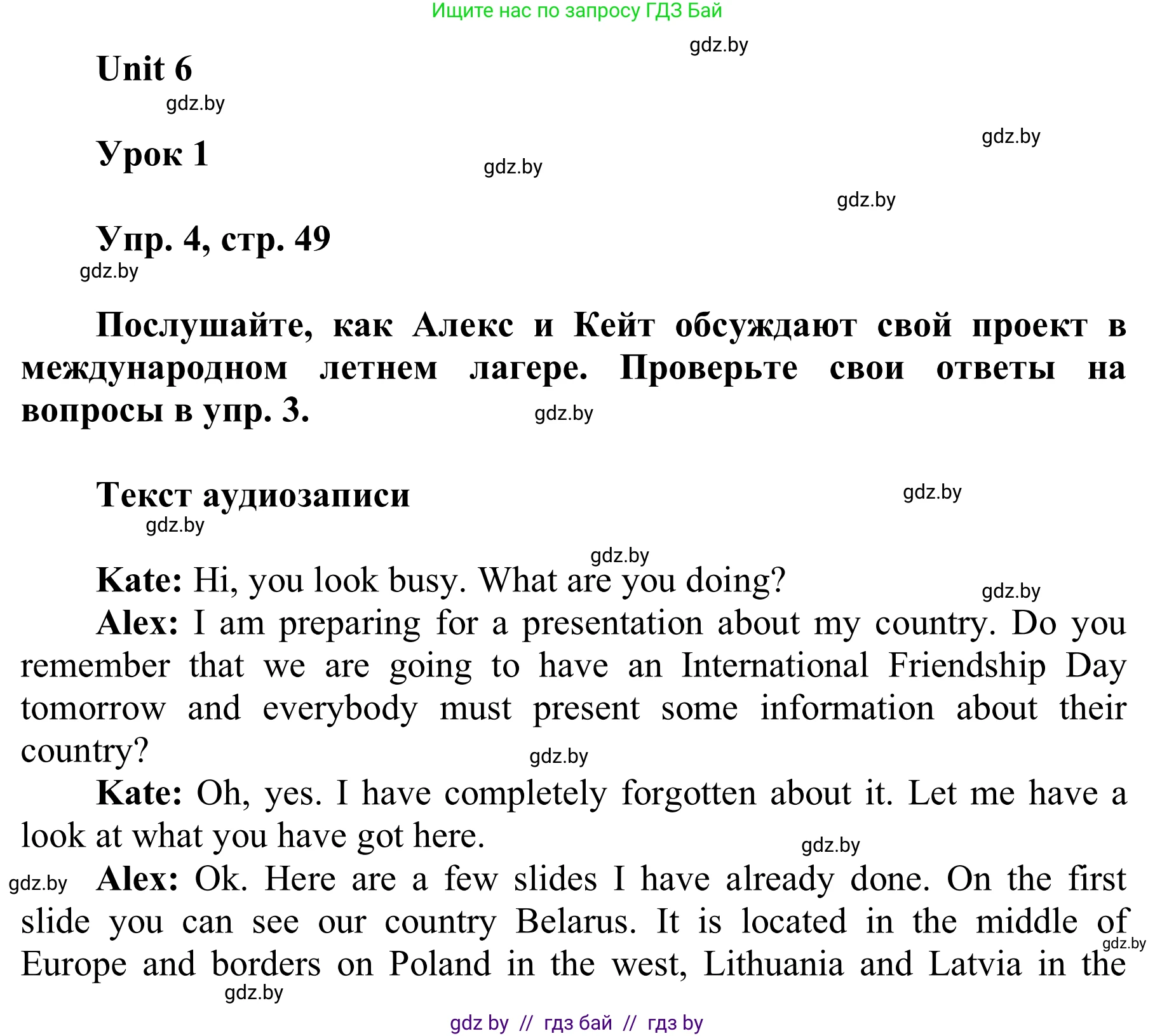 Английский язык (english), 6 класс Учебник, авторы: Демченко Наталья Валентиновна, Севрюкова Татьяна Юрьевна, Юхнель Наталья Валентиновна, Наумова Елена Георгиевна, Рыбалко О Н, Манешина А В, Маслёнченко Н А, издательство Вышэйшая школа, Минск, 2018, красного цвета, Часть 2, страница 49, номер 4, Решение