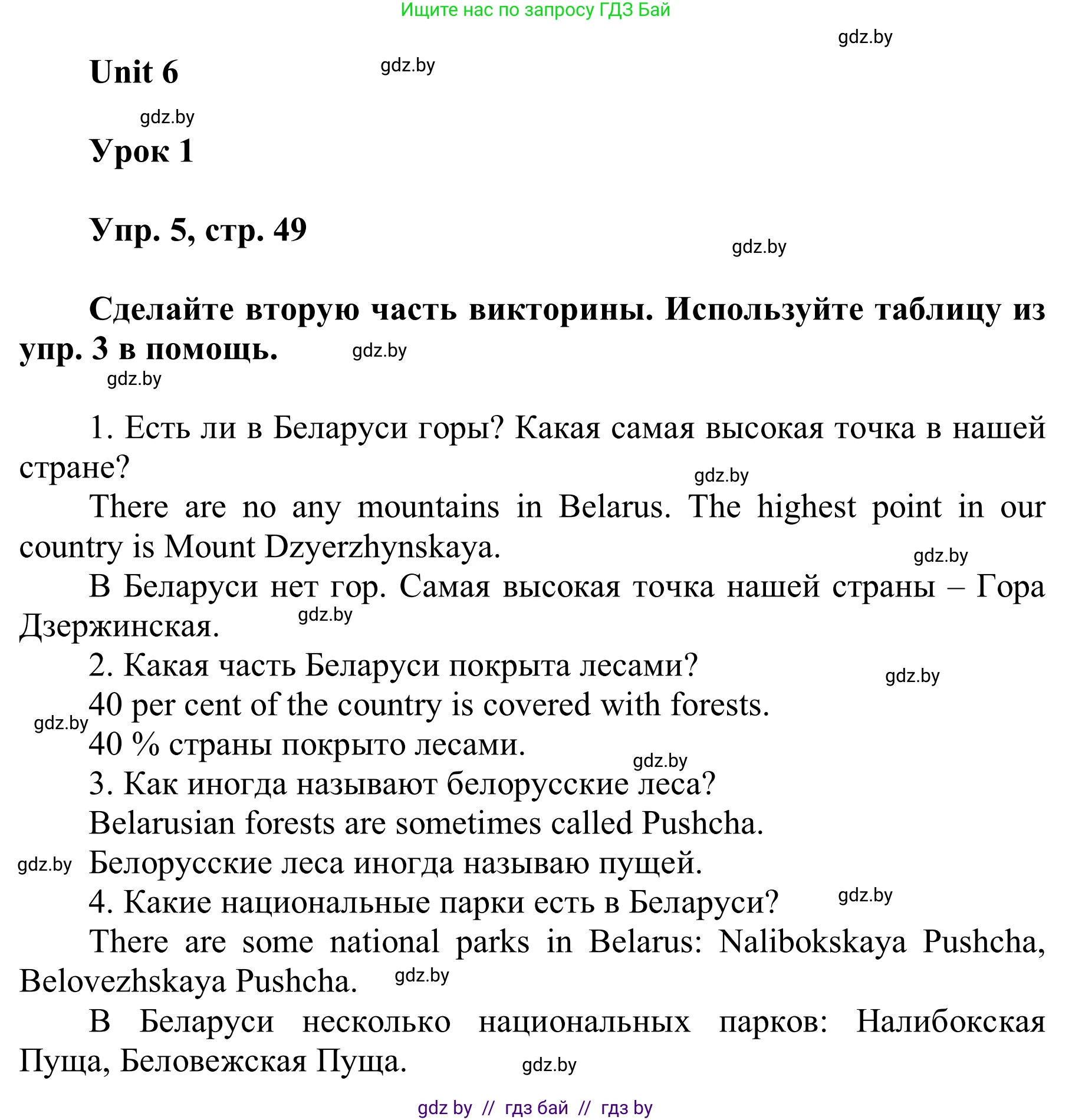 Английский язык (english), 6 класс Учебник, авторы: Демченко Наталья Валентиновна, Севрюкова Татьяна Юрьевна, Юхнель Наталья Валентиновна, Наумова Елена Георгиевна, Рыбалко О Н, Манешина А В, Маслёнченко Н А, издательство Вышэйшая школа, Минск, 2018, красного цвета, Часть 2, страница 49, номер 5, Решение