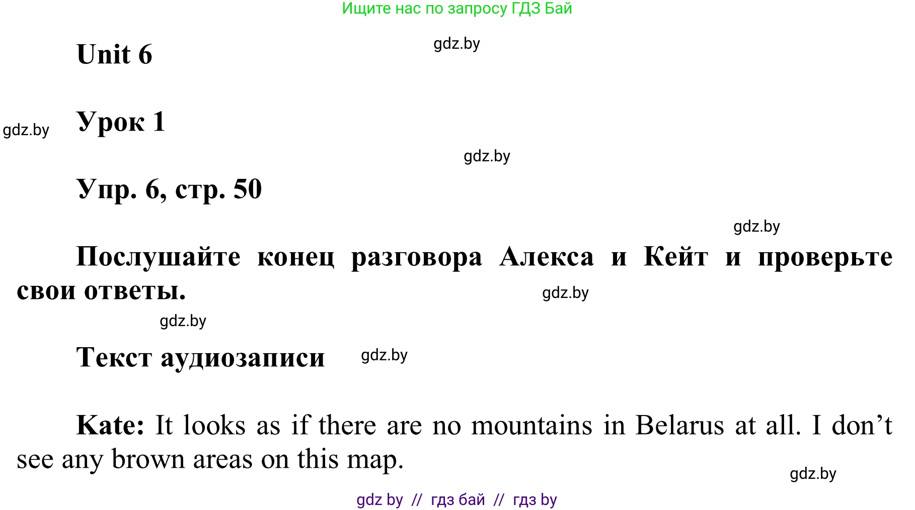 Английский язык (english), 6 класс Учебник, авторы: Демченко Наталья Валентиновна, Севрюкова Татьяна Юрьевна, Юхнель Наталья Валентиновна, Наумова Елена Георгиевна, Рыбалко О Н, Манешина А В, Маслёнченко Н А, издательство Вышэйшая школа, Минск, 2018, красного цвета, Часть 2, страница 50, номер 6, Решение