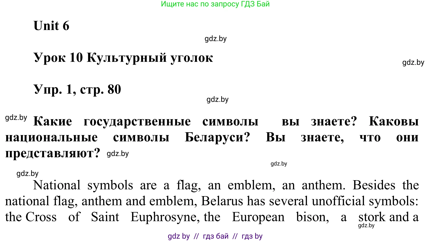 Английский язык (english), 6 класс Учебник, авторы: Демченко Наталья Валентиновна, Севрюкова Татьяна Юрьевна, Юхнель Наталья Валентиновна, Наумова Елена Георгиевна, Рыбалко О Н, Манешина А В, Маслёнченко Н А, издательство Вышэйшая школа, Минск, 2018, красного цвета, Часть 2, страница 80, номер 1, Решение