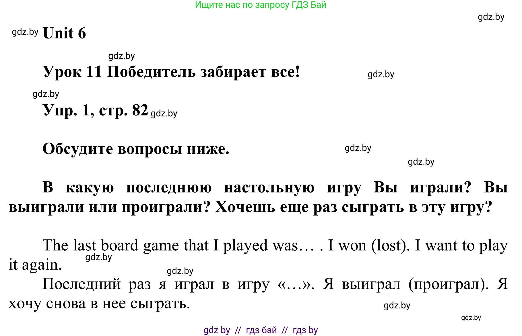 Английский язык (english), 6 класс Учебник, авторы: Демченко Наталья Валентиновна, Севрюкова Татьяна Юрьевна, Юхнель Наталья Валентиновна, Наумова Елена Георгиевна, Рыбалко О Н, Манешина А В, Маслёнченко Н А, издательство Вышэйшая школа, Минск, 2018, красного цвета, Часть 2, страница 82, номер 1, Решение