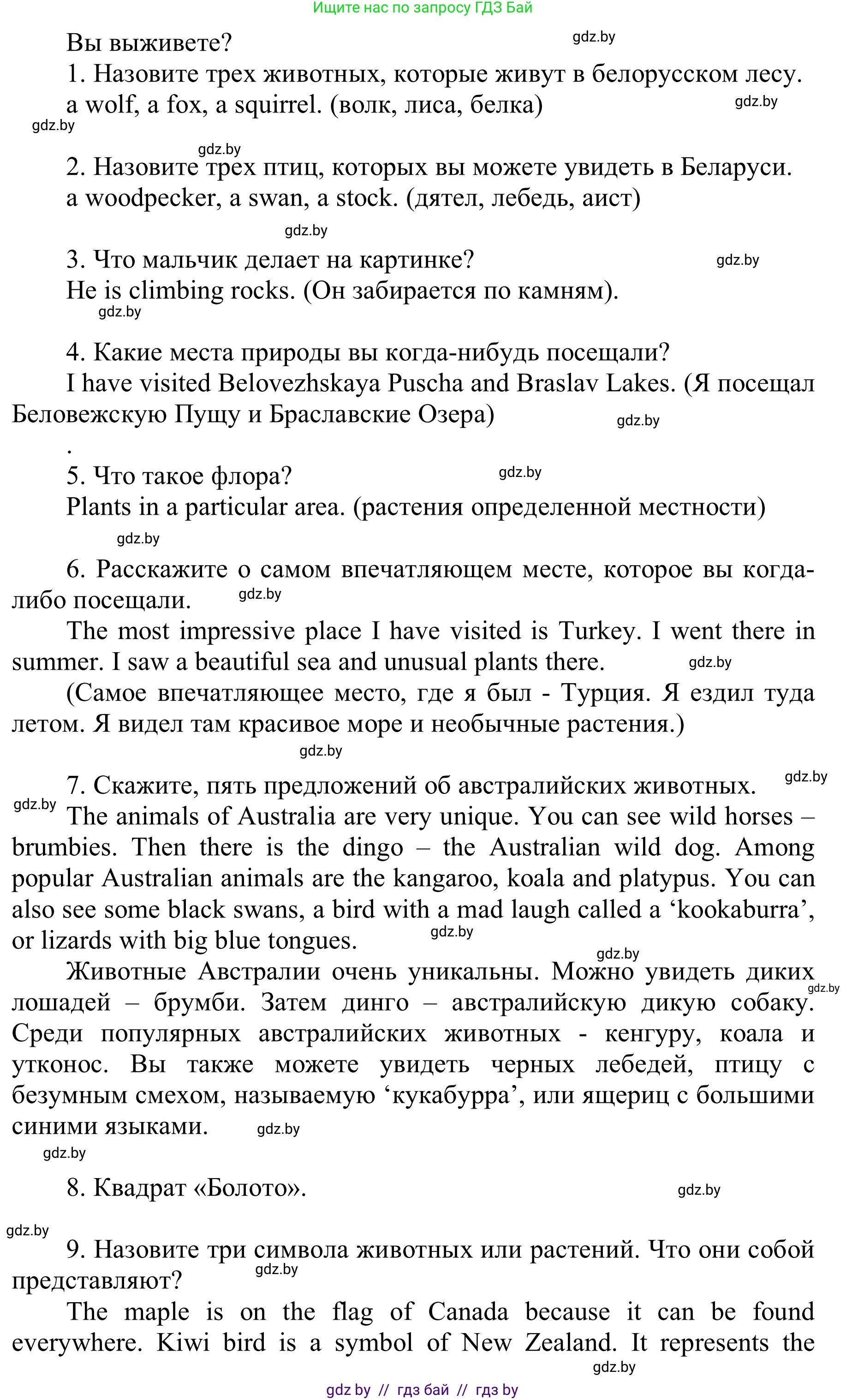 Английский язык (english), 6 класс Учебник, авторы: Демченко Наталья Валентиновна, Севрюкова Татьяна Юрьевна, Юхнель Наталья Валентиновна, Наумова Елена Георгиевна, Рыбалко О Н, Манешина А В, Маслёнченко Н А, издательство Вышэйшая школа, Минск, 2018, красного цвета, Часть 2, страница 82, номер 2, Решение (продолжение 2)