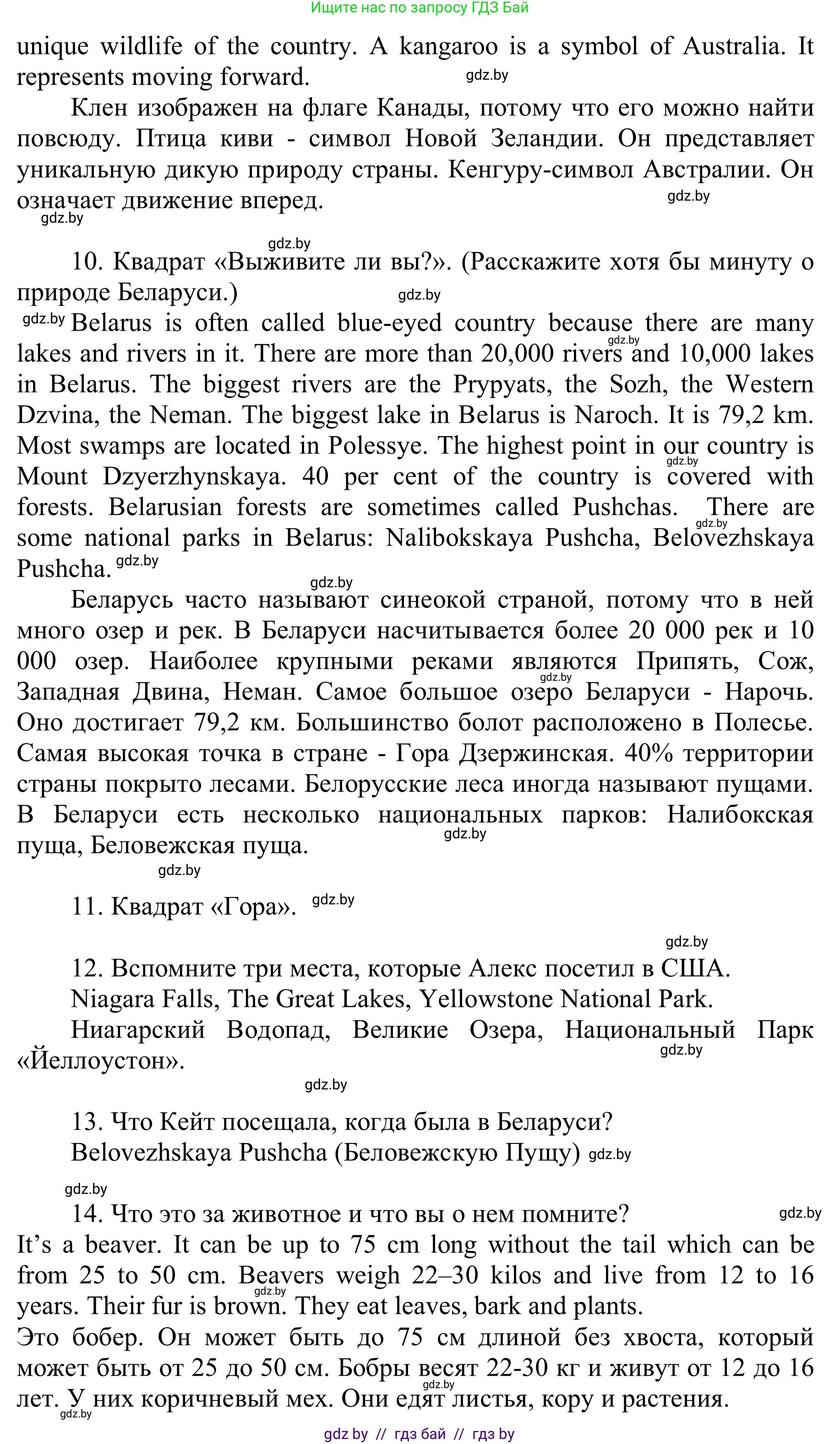 Английский язык (english), 6 класс Учебник, авторы: Демченко Наталья Валентиновна, Севрюкова Татьяна Юрьевна, Юхнель Наталья Валентиновна, Наумова Елена Георгиевна, Рыбалко О Н, Манешина А В, Маслёнченко Н А, издательство Вышэйшая школа, Минск, 2018, красного цвета, Часть 2, страница 82, номер 2, Решение (продолжение 3)