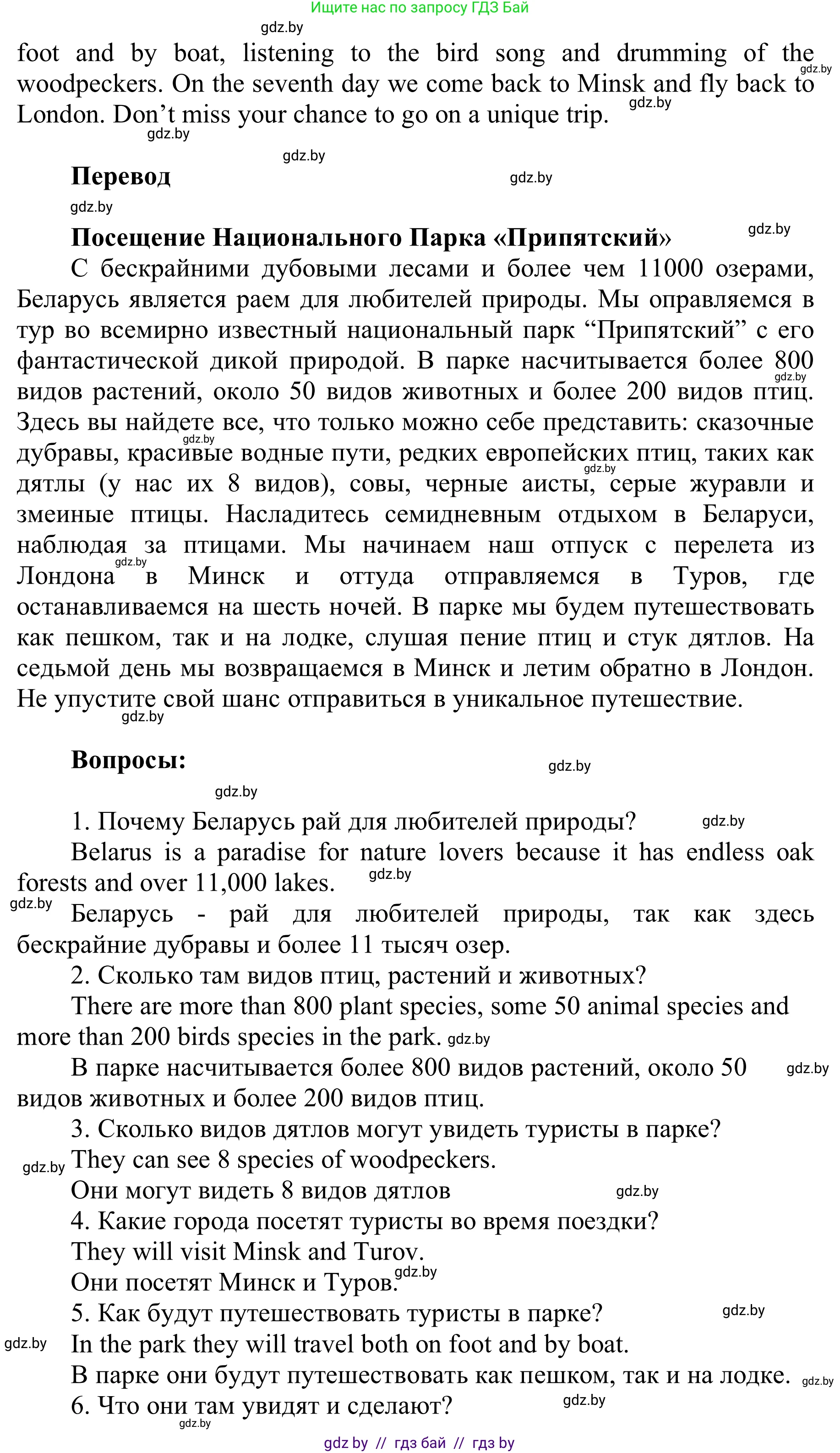Английский язык (english), 6 класс Учебник, авторы: Демченко Наталья Валентиновна, Севрюкова Татьяна Юрьевна, Юхнель Наталья Валентиновна, Наумова Елена Георгиевна, Рыбалко О Н, Манешина А В, Маслёнченко Н А, издательство Вышэйшая школа, Минск, 2018, красного цвета, Часть 2, страница 87, Решение (продолжение 2)