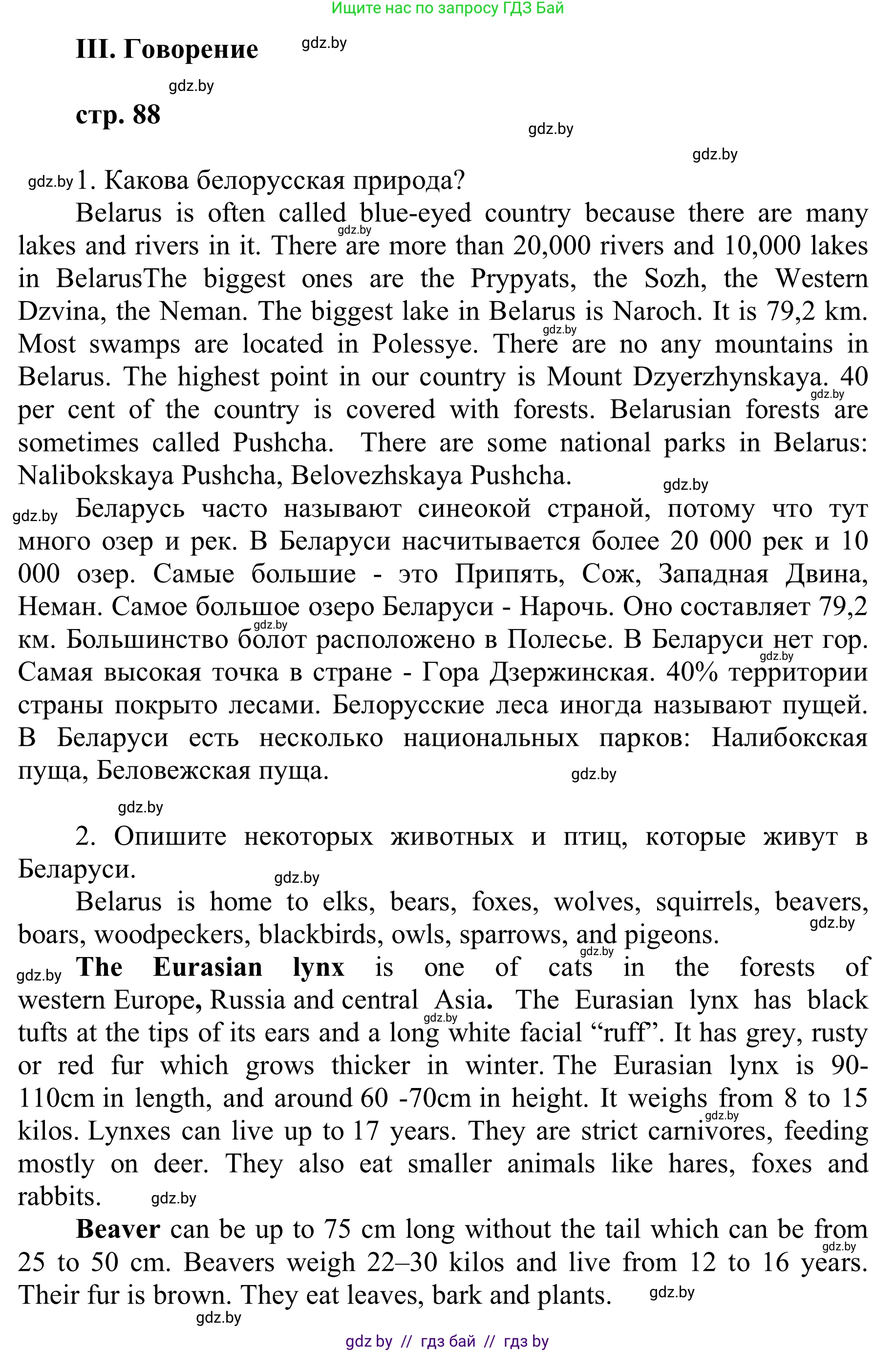 Английский язык (english), 6 класс Учебник, авторы: Демченко Наталья Валентиновна, Севрюкова Татьяна Юрьевна, Юхнель Наталья Валентиновна, Наумова Елена Георгиевна, Рыбалко О Н, Манешина А В, Маслёнченко Н А, издательство Вышэйшая школа, Минск, 2018, красного цвета, Часть 2, страница 88, Решение