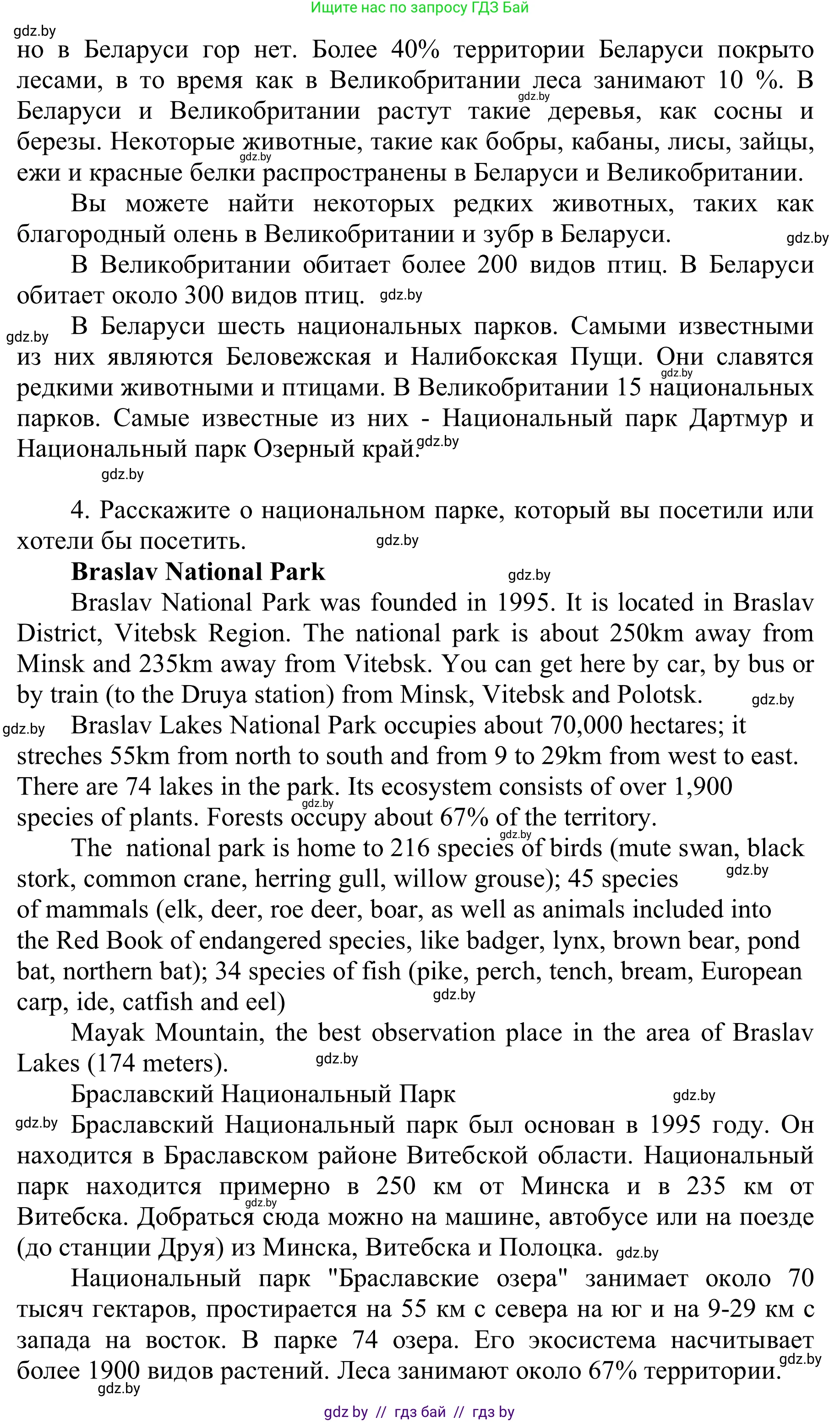 Английский язык (english), 6 класс Учебник, авторы: Демченко Наталья Валентиновна, Севрюкова Татьяна Юрьевна, Юхнель Наталья Валентиновна, Наумова Елена Георгиевна, Рыбалко О Н, Манешина А В, Маслёнченко Н А, издательство Вышэйшая школа, Минск, 2018, красного цвета, Часть 2, страница 88, Решение (продолжение 3)