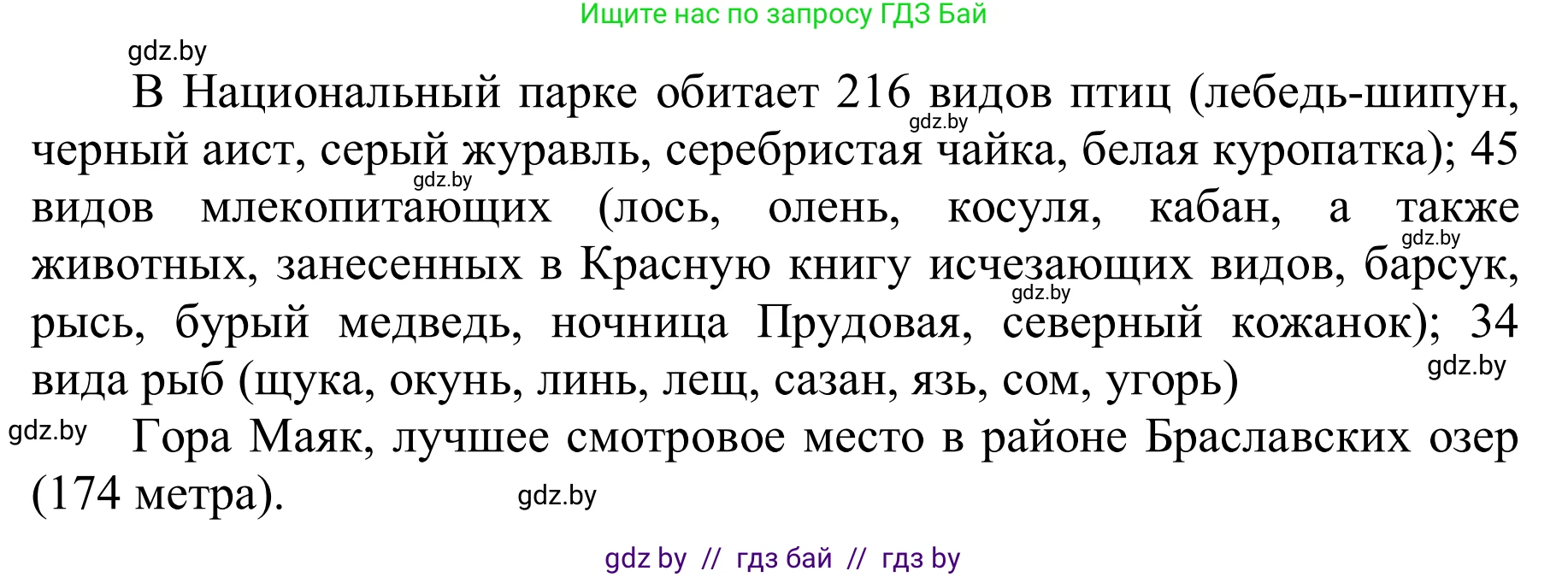Английский язык (english), 6 класс Учебник, авторы: Демченко Наталья Валентиновна, Севрюкова Татьяна Юрьевна, Юхнель Наталья Валентиновна, Наумова Елена Георгиевна, Рыбалко О Н, Манешина А В, Маслёнченко Н А, издательство Вышэйшая школа, Минск, 2018, красного цвета, Часть 2, страница 88, Решение (продолжение 4)