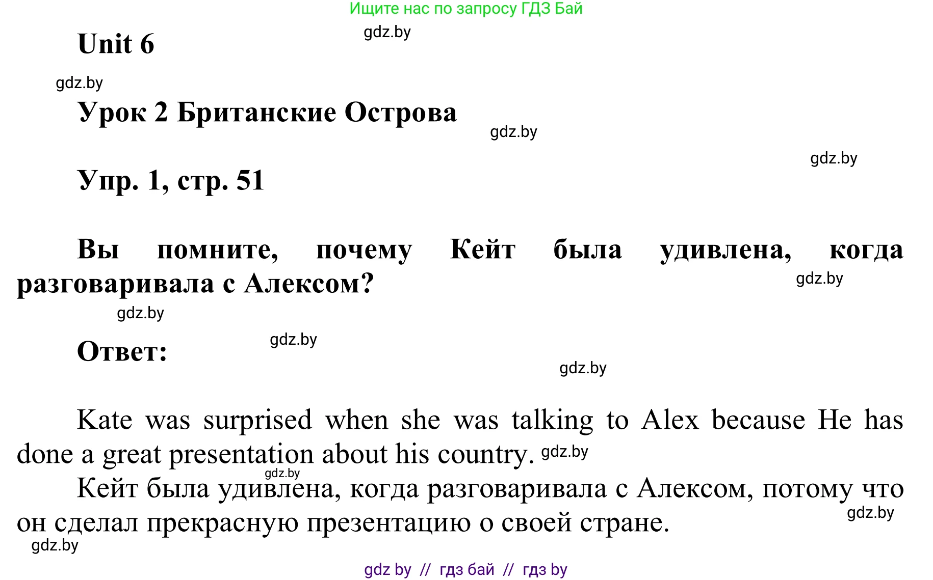 Английский язык (english), 6 класс Учебник, авторы: Демченко Наталья Валентиновна, Севрюкова Татьяна Юрьевна, Юхнель Наталья Валентиновна, Наумова Елена Георгиевна, Рыбалко О Н, Манешина А В, Маслёнченко Н А, издательство Вышэйшая школа, Минск, 2018, красного цвета, Часть 2, страница 51, номер 1, Решение
