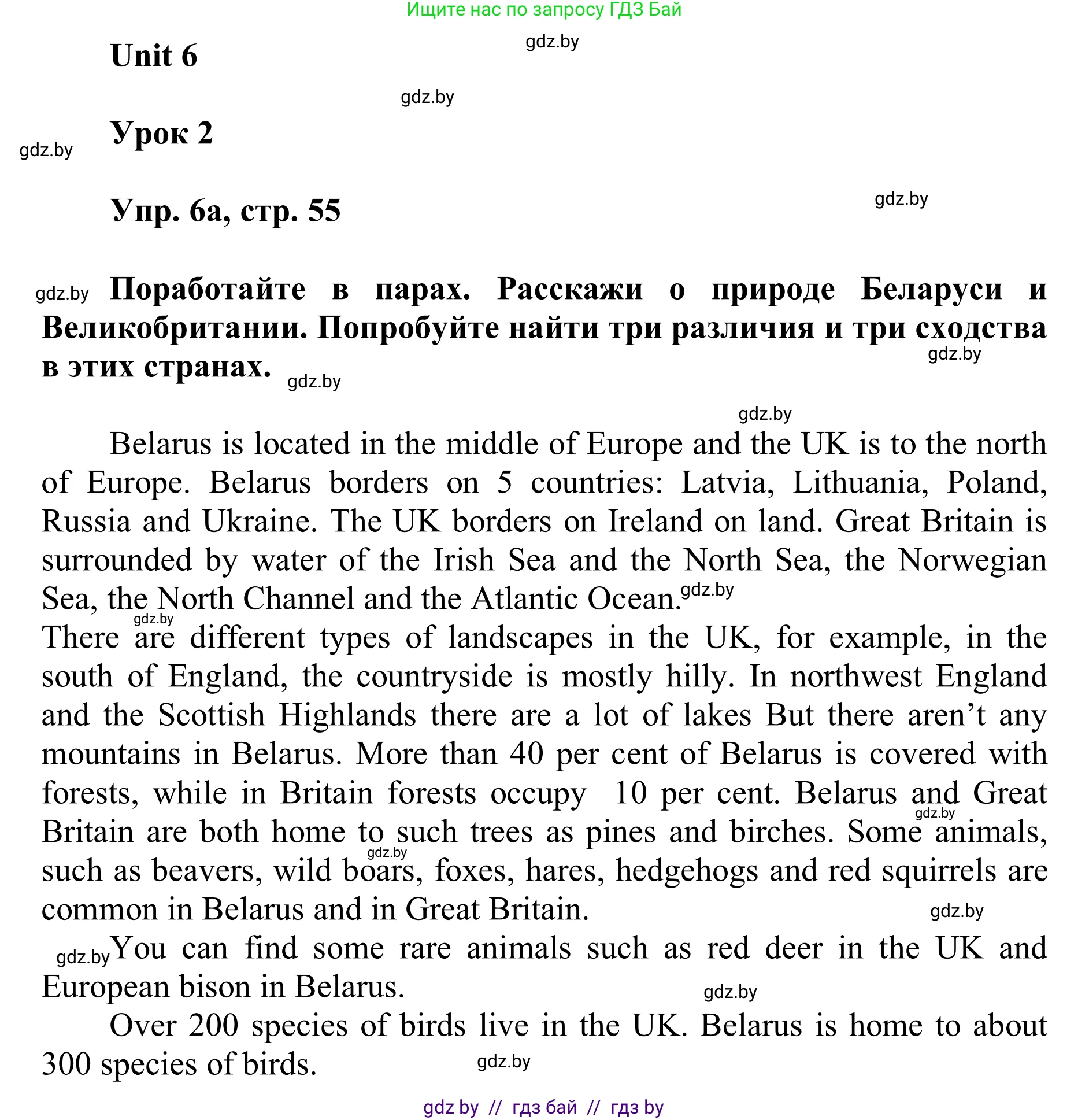 Английский язык (english), 6 класс Учебник, авторы: Демченко Наталья Валентиновна, Севрюкова Татьяна Юрьевна, Юхнель Наталья Валентиновна, Наумова Елена Георгиевна, Рыбалко О Н, Манешина А В, Маслёнченко Н А, издательство Вышэйшая школа, Минск, 2018, красного цвета, Часть 2, страница 55, номер 6, Решение