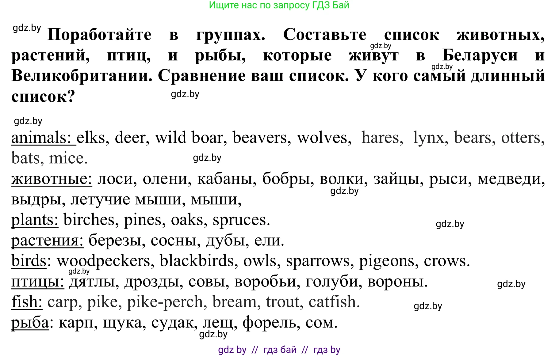 Английский язык (english), 6 класс Учебник, авторы: Демченко Наталья Валентиновна, Севрюкова Татьяна Юрьевна, Юхнель Наталья Валентиновна, Наумова Елена Георгиевна, Рыбалко О Н, Манешина А В, Маслёнченко Н А, издательство Вышэйшая школа, Минск, 2018, красного цвета, Часть 2, страница 55, номер 1, Решение (продолжение 2)