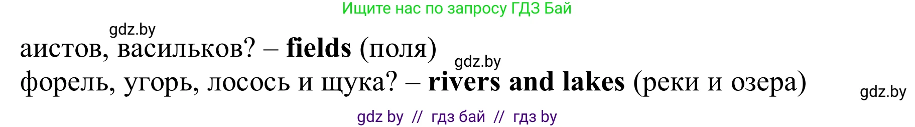 Английский язык (english), 6 класс Учебник, авторы: Демченко Наталья Валентиновна, Севрюкова Татьяна Юрьевна, Юхнель Наталья Валентиновна, Наумова Елена Георгиевна, Рыбалко О Н, Манешина А В, Маслёнченко Н А, издательство Вышэйшая школа, Минск, 2018, красного цвета, Часть 2, страница 56, номер 3, Решение (продолжение 2)