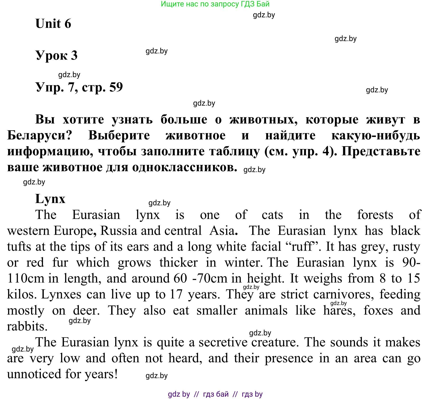Английский язык (english), 6 класс Учебник, авторы: Демченко Наталья Валентиновна, Севрюкова Татьяна Юрьевна, Юхнель Наталья Валентиновна, Наумова Елена Георгиевна, Рыбалко О Н, Манешина А В, Маслёнченко Н А, издательство Вышэйшая школа, Минск, 2018, красного цвета, Часть 2, страница 59, номер 7, Решение