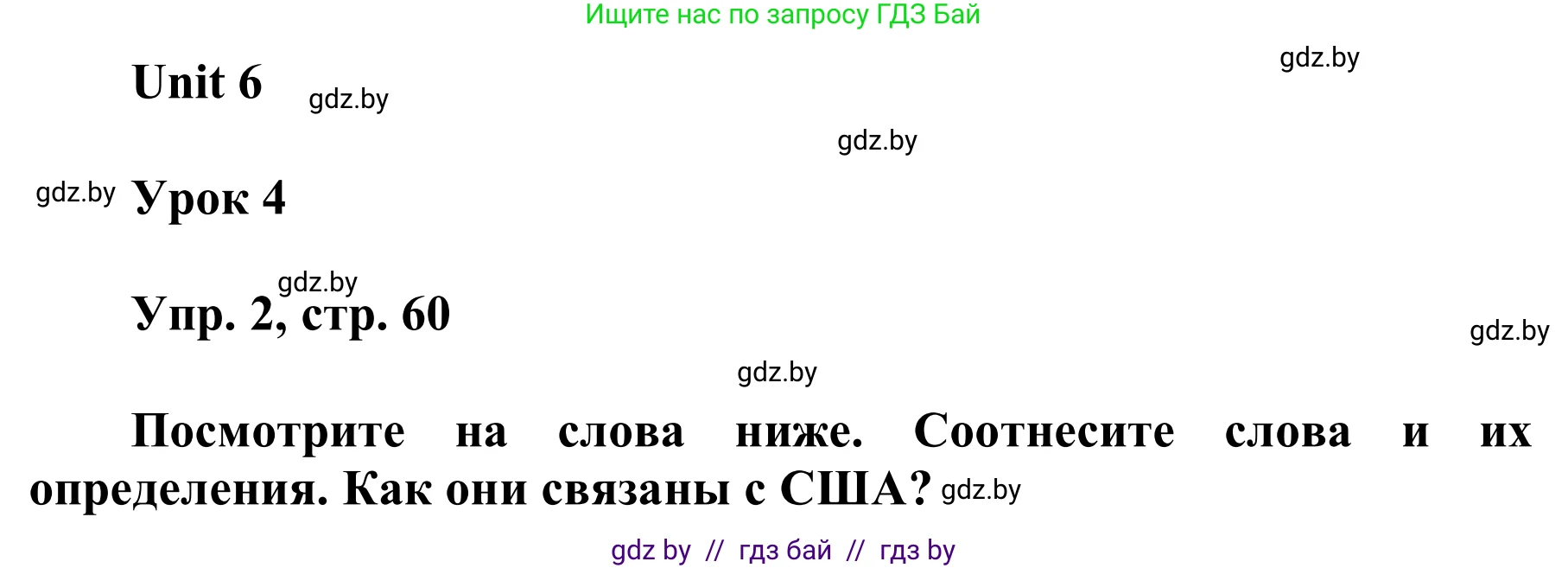 Английский язык (english), 6 класс Учебник, авторы: Демченко Наталья Валентиновна, Севрюкова Татьяна Юрьевна, Юхнель Наталья Валентиновна, Наумова Елена Георгиевна, Рыбалко О Н, Манешина А В, Маслёнченко Н А, издательство Вышэйшая школа, Минск, 2018, красного цвета, Часть 2, страница 60, номер 2, Решение
