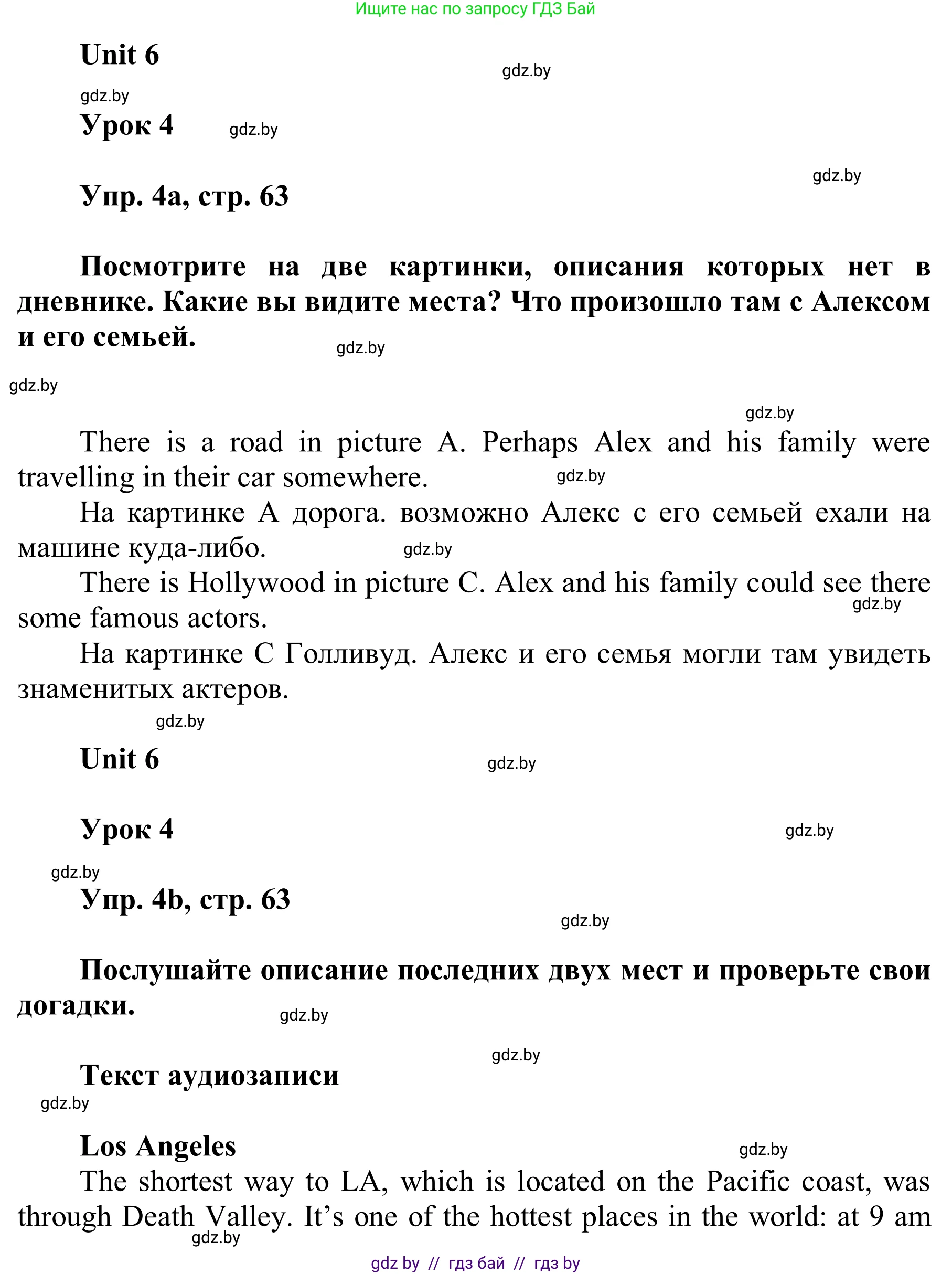 Английский язык (english), 6 класс Учебник, авторы: Демченко Наталья Валентиновна, Севрюкова Татьяна Юрьевна, Юхнель Наталья Валентиновна, Наумова Елена Георгиевна, Рыбалко О Н, Манешина А В, Маслёнченко Н А, издательство Вышэйшая школа, Минск, 2018, красного цвета, Часть 2, страница 63, номер 4, Решение