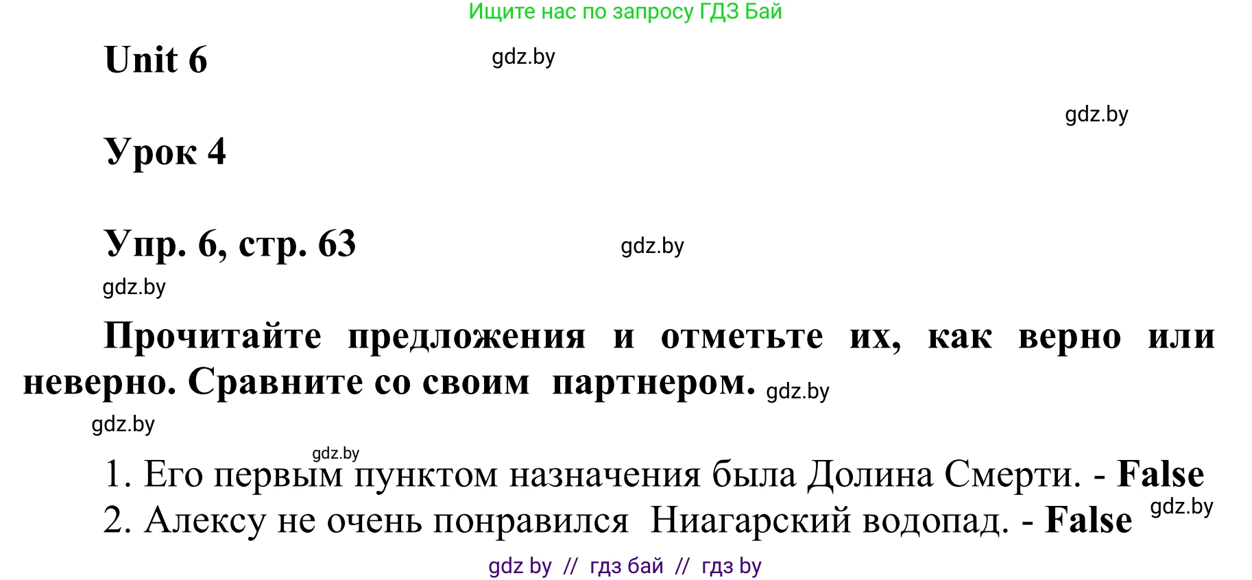 Английский язык (english), 6 класс Учебник, авторы: Демченко Наталья Валентиновна, Севрюкова Татьяна Юрьевна, Юхнель Наталья Валентиновна, Наумова Елена Георгиевна, Рыбалко О Н, Манешина А В, Маслёнченко Н А, издательство Вышэйшая школа, Минск, 2018, красного цвета, Часть 2, страница 63, номер 6, Решение