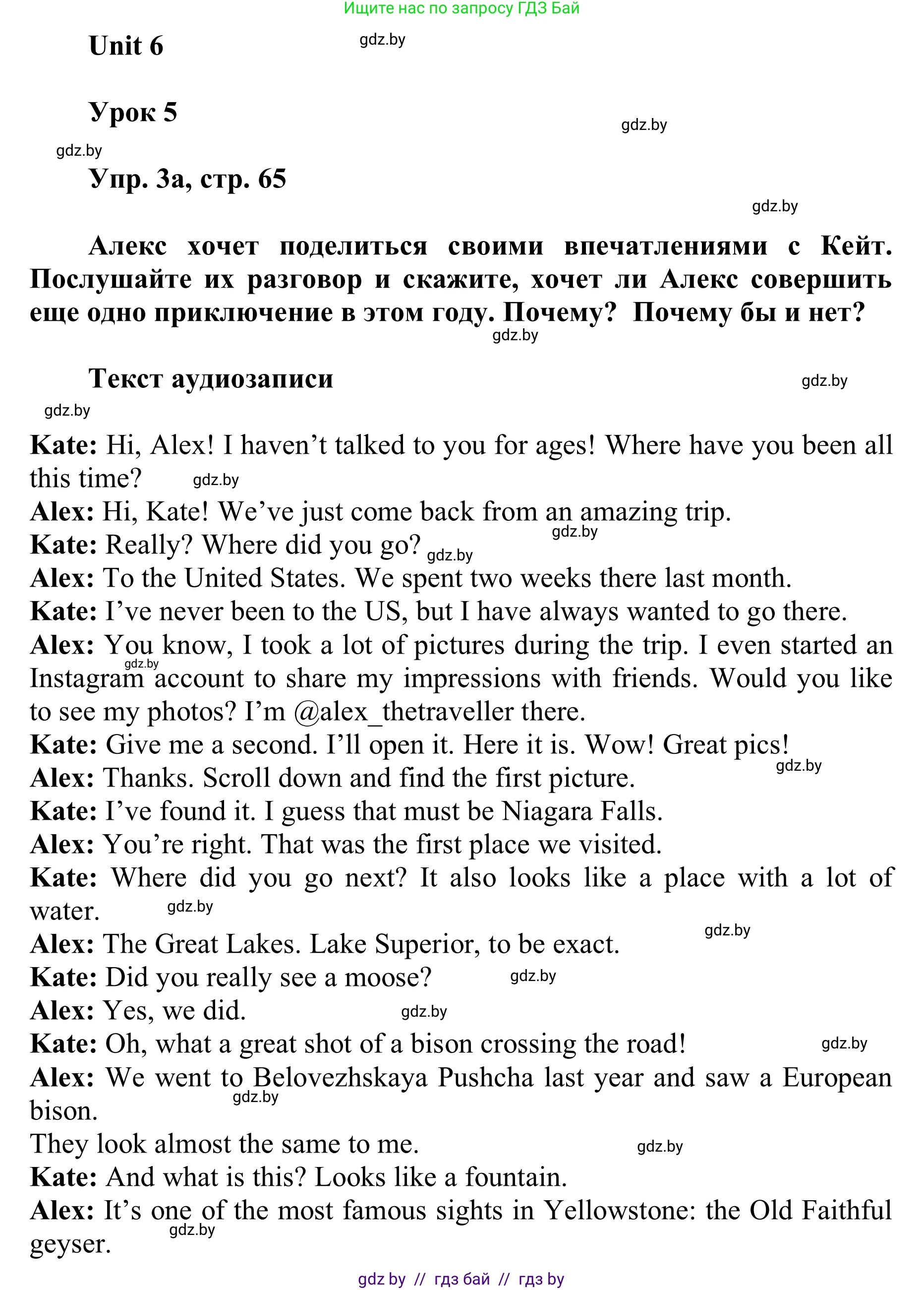 Английский язык (english), 6 класс Учебник, авторы: Демченко Наталья Валентиновна, Севрюкова Татьяна Юрьевна, Юхнель Наталья Валентиновна, Наумова Елена Георгиевна, Рыбалко О Н, Манешина А В, Маслёнченко Н А, издательство Вышэйшая школа, Минск, 2018, красного цвета, Часть 2, страница 65, номер 3, Решение