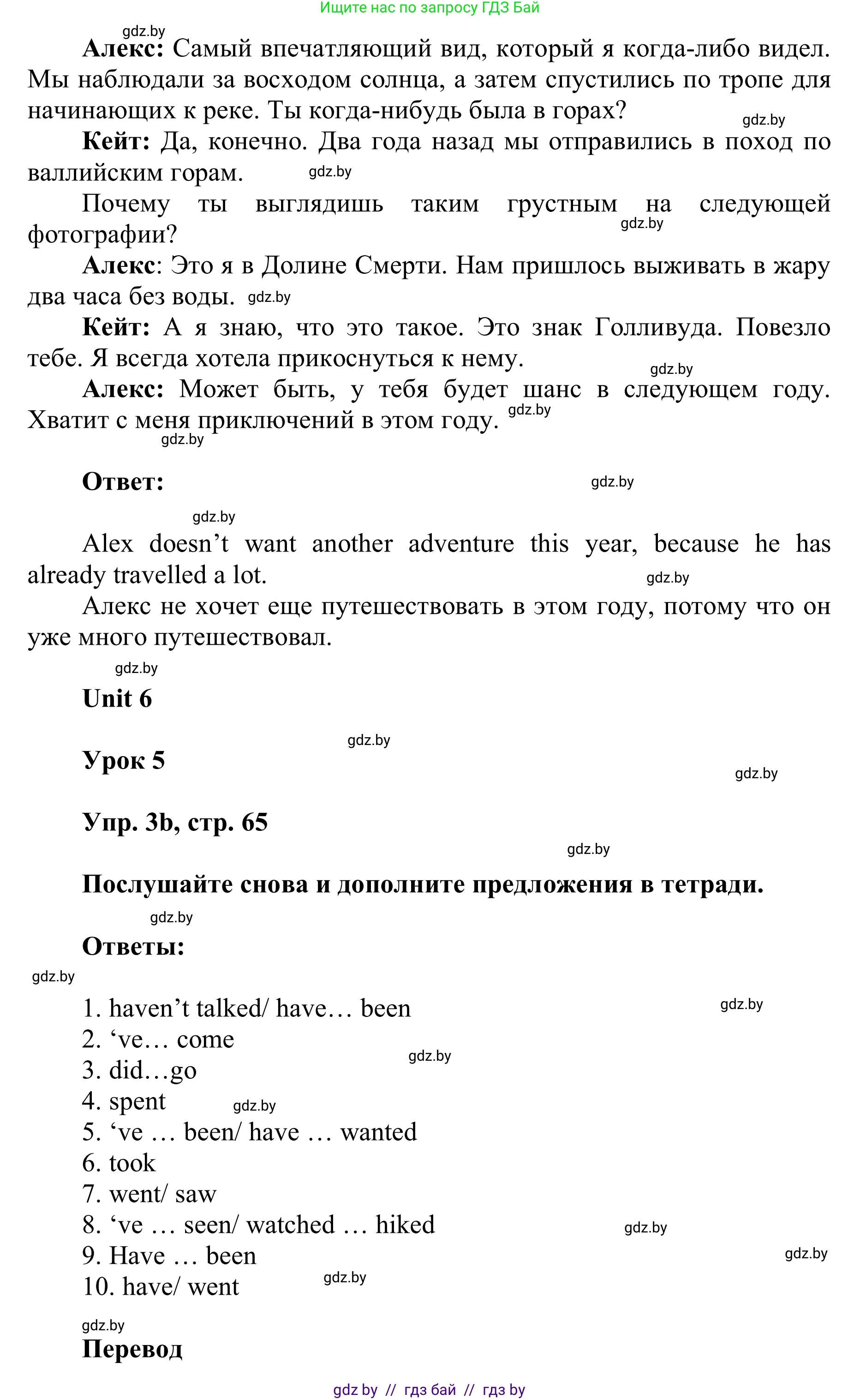 Английский язык (english), 6 класс Учебник, авторы: Демченко Наталья Валентиновна, Севрюкова Татьяна Юрьевна, Юхнель Наталья Валентиновна, Наумова Елена Георгиевна, Рыбалко О Н, Манешина А В, Маслёнченко Н А, издательство Вышэйшая школа, Минск, 2018, красного цвета, Часть 2, страница 65, номер 3, Решение (продолжение 3)
