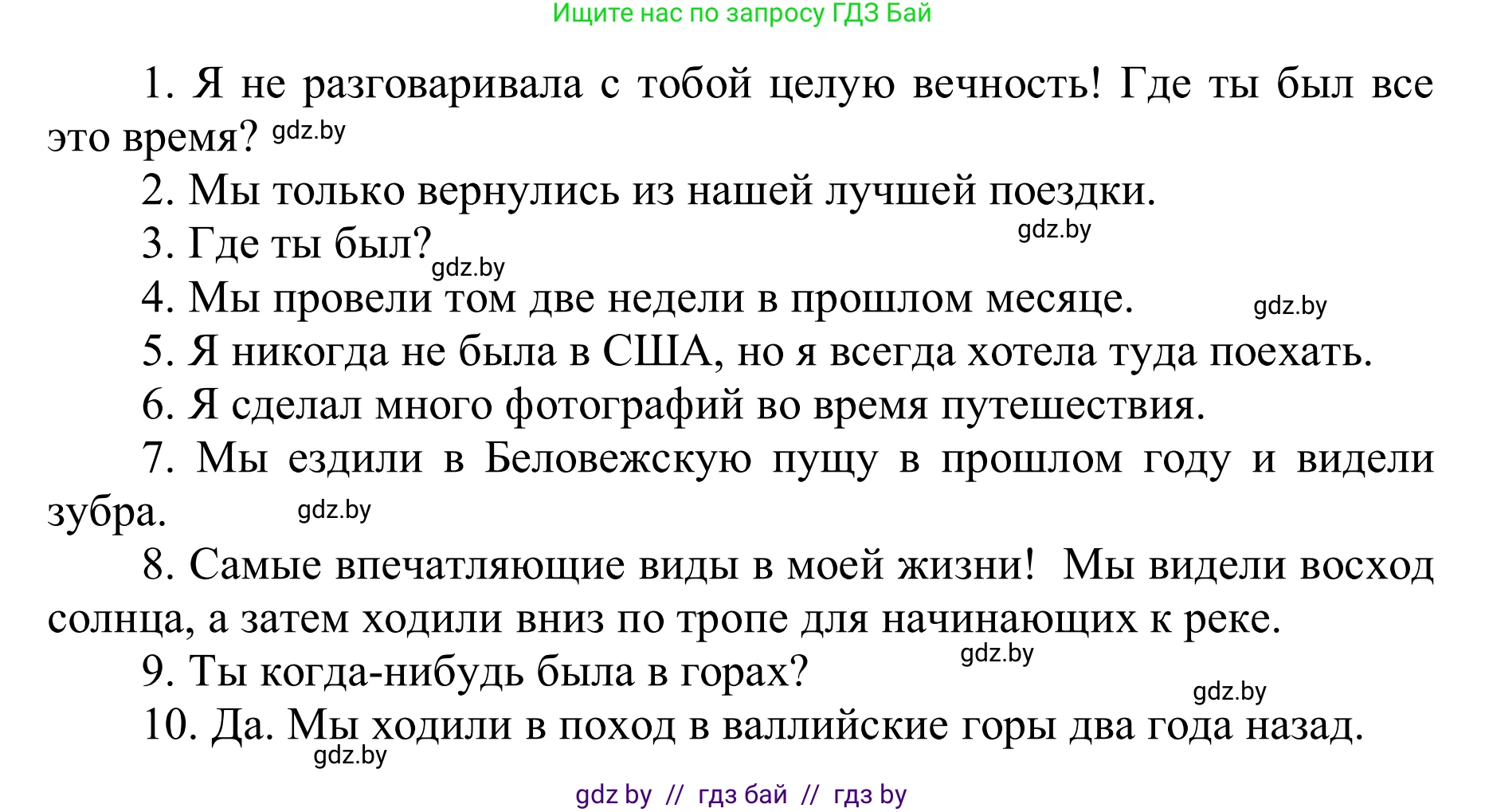 Английский язык (english), 6 класс Учебник, авторы: Демченко Наталья Валентиновна, Севрюкова Татьяна Юрьевна, Юхнель Наталья Валентиновна, Наумова Елена Георгиевна, Рыбалко О Н, Манешина А В, Маслёнченко Н А, издательство Вышэйшая школа, Минск, 2018, красного цвета, Часть 2, страница 65, номер 3, Решение (продолжение 4)