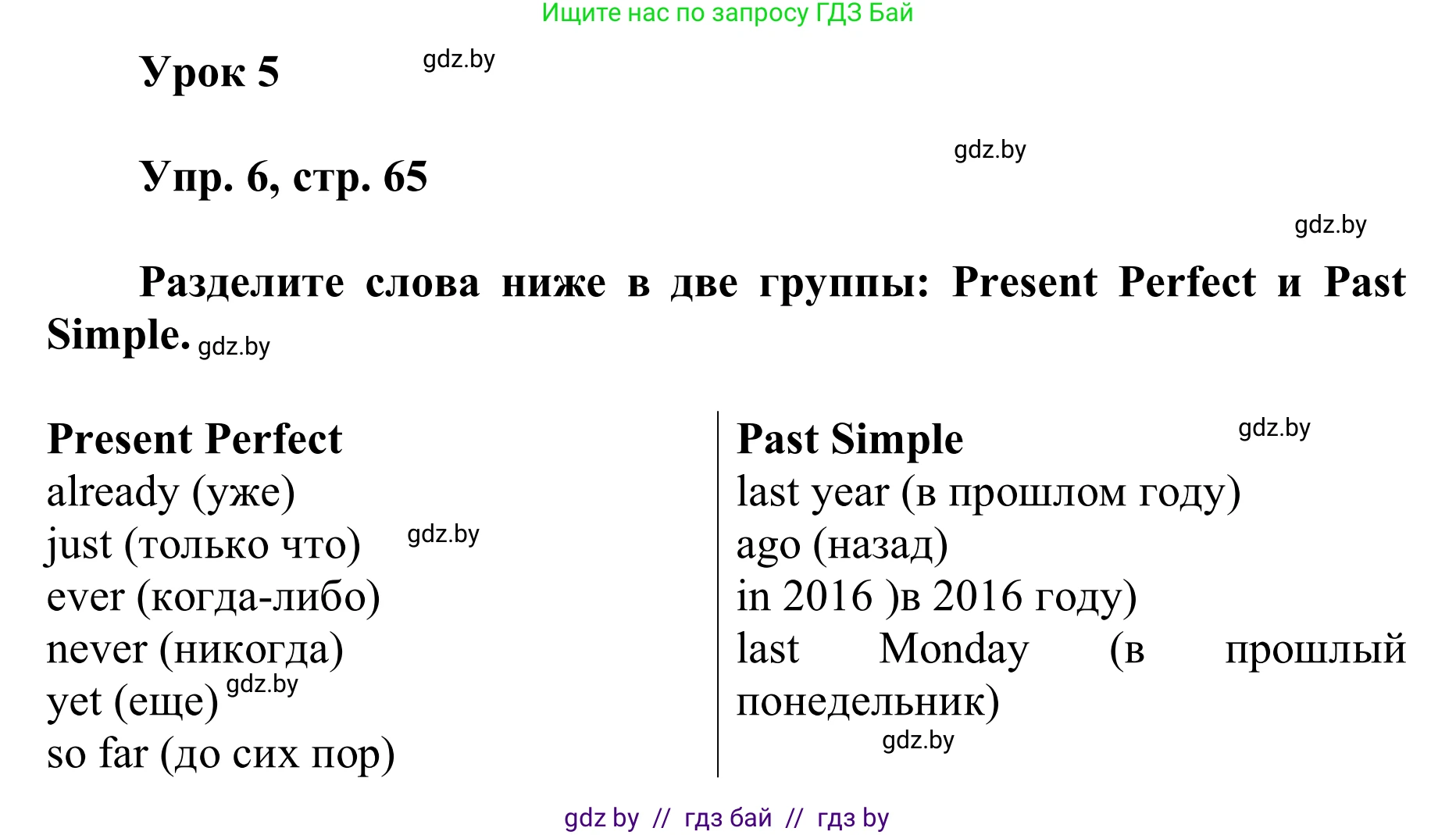 Английский язык (english), 6 класс Учебник, авторы: Демченко Наталья Валентиновна, Севрюкова Татьяна Юрьевна, Юхнель Наталья Валентиновна, Наумова Елена Георгиевна, Рыбалко О Н, Манешина А В, Маслёнченко Н А, издательство Вышэйшая школа, Минск, 2018, красного цвета, Часть 2, страница 65, номер 6, Решение