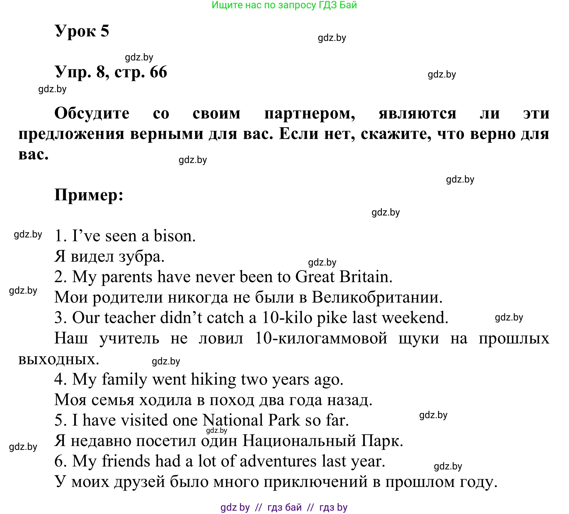 Английский язык (english), 6 класс Учебник, авторы: Демченко Наталья Валентиновна, Севрюкова Татьяна Юрьевна, Юхнель Наталья Валентиновна, Наумова Елена Георгиевна, Рыбалко О Н, Манешина А В, Маслёнченко Н А, издательство Вышэйшая школа, Минск, 2018, красного цвета, Часть 2, страница 66, номер 8, Решение