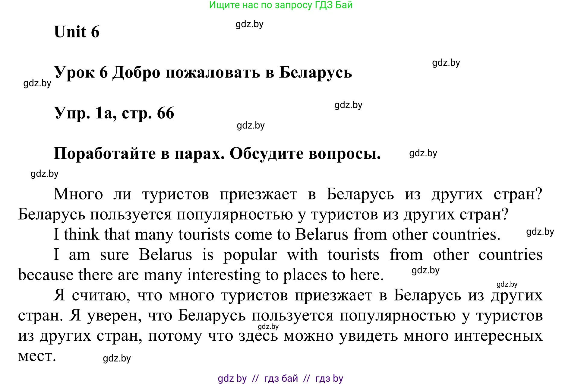 Английский язык (english), 6 класс Учебник, авторы: Демченко Наталья Валентиновна, Севрюкова Татьяна Юрьевна, Юхнель Наталья Валентиновна, Наумова Елена Георгиевна, Рыбалко О Н, Манешина А В, Маслёнченко Н А, издательство Вышэйшая школа, Минск, 2018, красного цвета, Часть 2, страница 66, номер 1, Решение