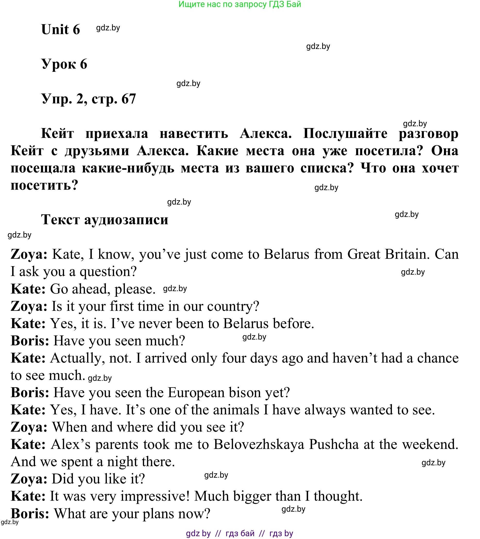 Английский язык (english), 6 класс Учебник, авторы: Демченко Наталья Валентиновна, Севрюкова Татьяна Юрьевна, Юхнель Наталья Валентиновна, Наумова Елена Георгиевна, Рыбалко О Н, Манешина А В, Маслёнченко Н А, издательство Вышэйшая школа, Минск, 2018, красного цвета, Часть 2, страница 67, номер 2, Решение