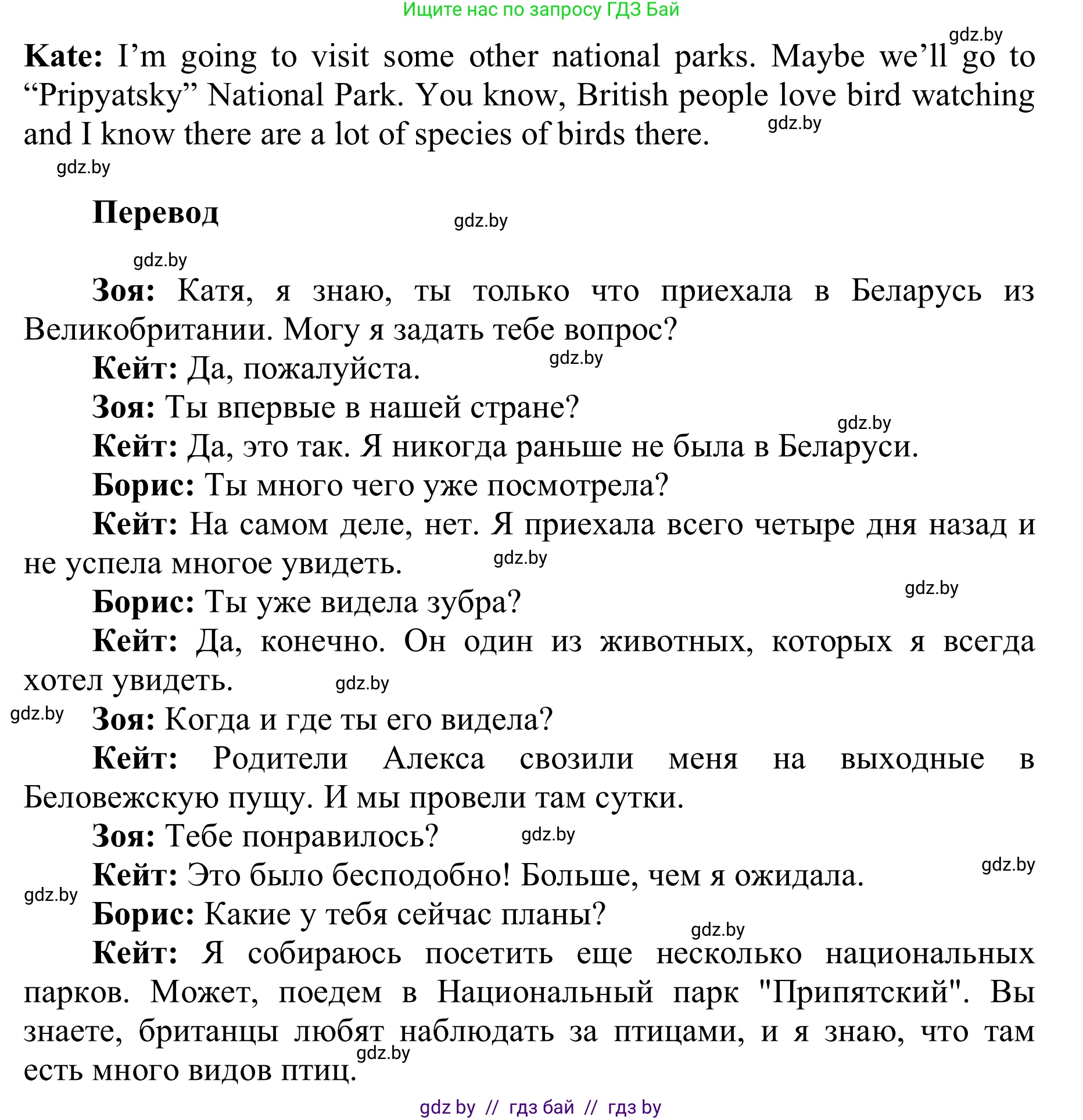 Английский язык (english), 6 класс Учебник, авторы: Демченко Наталья Валентиновна, Севрюкова Татьяна Юрьевна, Юхнель Наталья Валентиновна, Наумова Елена Георгиевна, Рыбалко О Н, Манешина А В, Маслёнченко Н А, издательство Вышэйшая школа, Минск, 2018, красного цвета, Часть 2, страница 67, номер 2, Решение (продолжение 2)