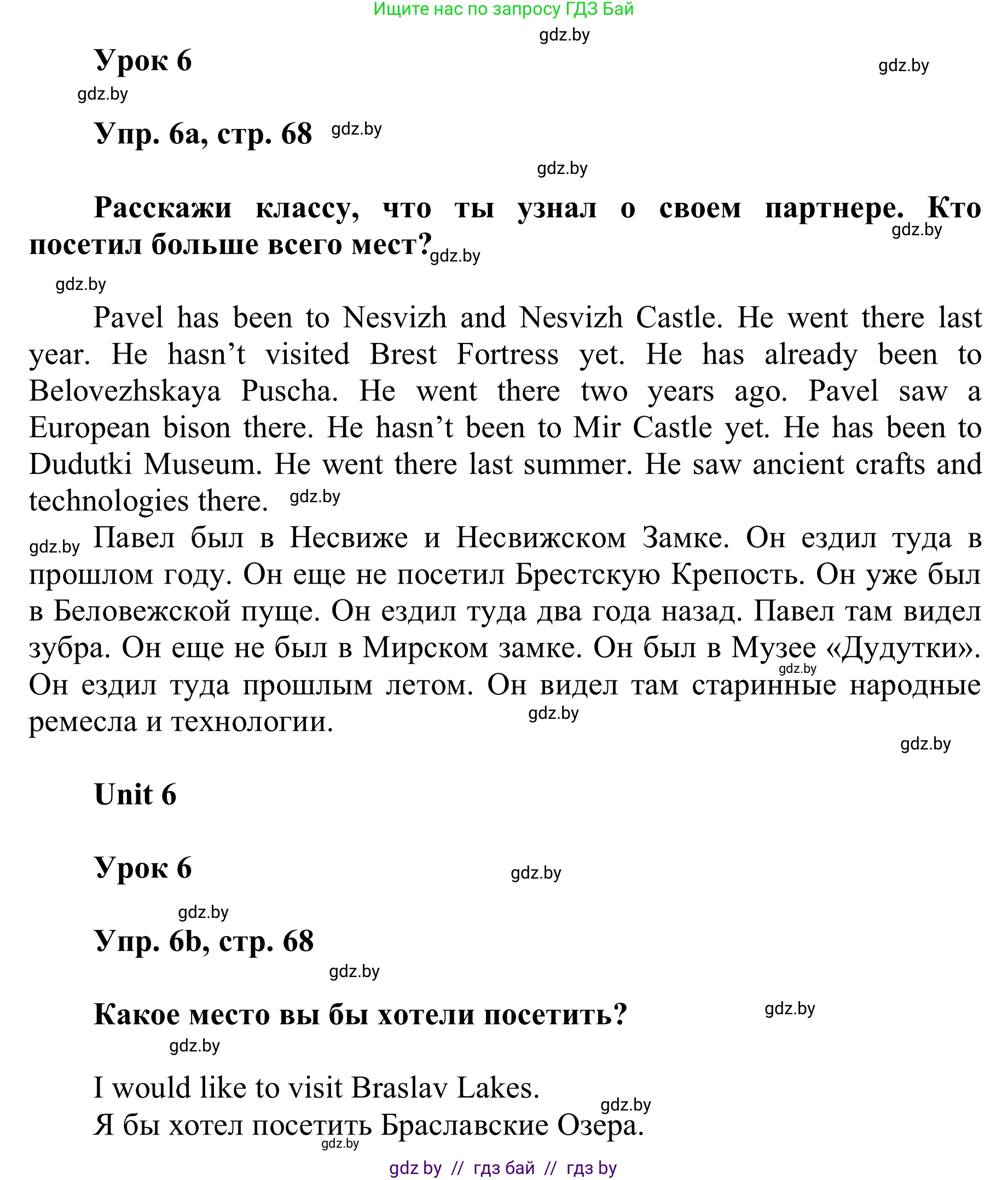 Английский язык (english), 6 класс Учебник, авторы: Демченко Наталья Валентиновна, Севрюкова Татьяна Юрьевна, Юхнель Наталья Валентиновна, Наумова Елена Георгиевна, Рыбалко О Н, Манешина А В, Маслёнченко Н А, издательство Вышэйшая школа, Минск, 2018, красного цвета, Часть 2, страница 68, номер 6, Решение