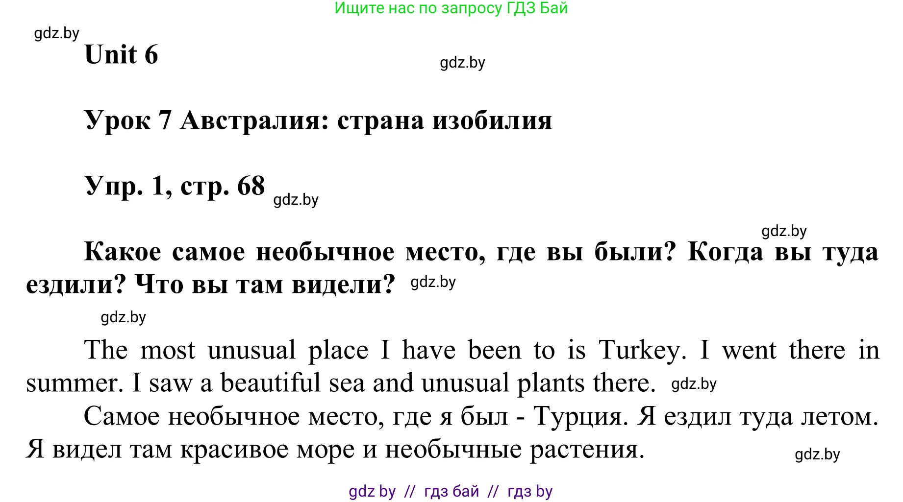 Английский язык (english), 6 класс Учебник, авторы: Демченко Наталья Валентиновна, Севрюкова Татьяна Юрьевна, Юхнель Наталья Валентиновна, Наумова Елена Георгиевна, Рыбалко О Н, Манешина А В, Маслёнченко Н А, издательство Вышэйшая школа, Минск, 2018, красного цвета, Часть 2, страница 68, номер 1, Решение
