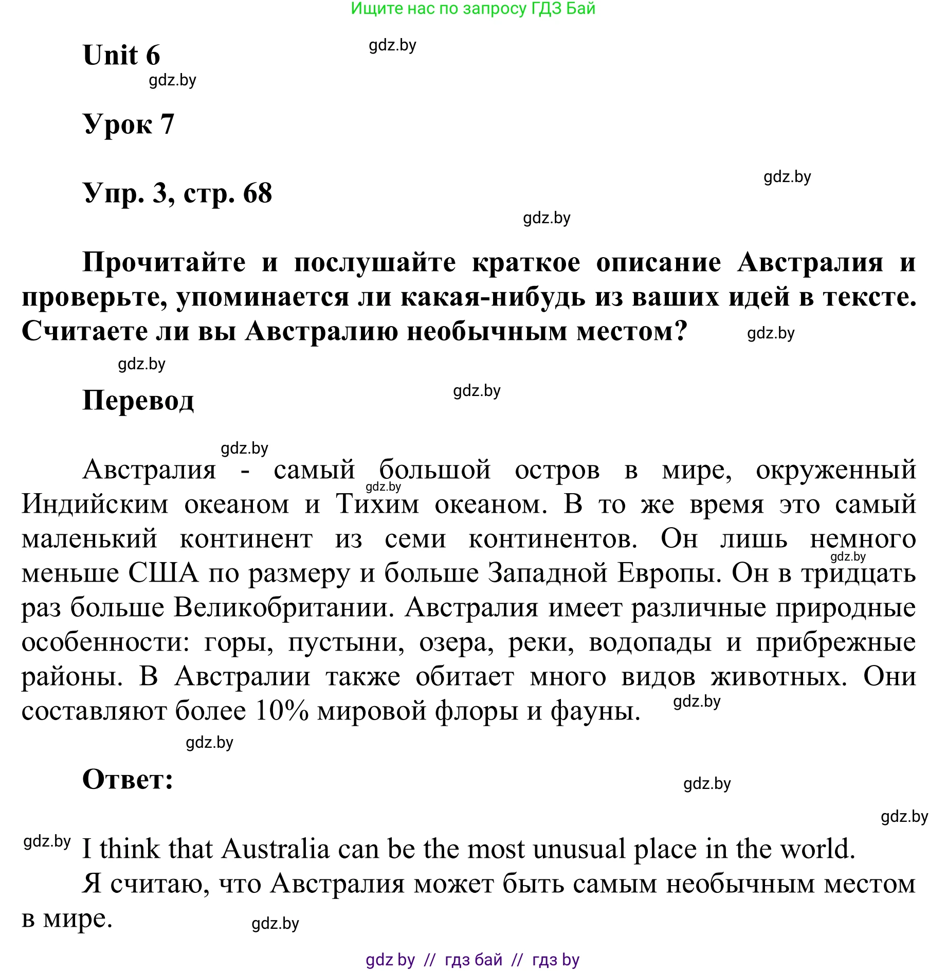 Английский язык (english), 6 класс Учебник, авторы: Демченко Наталья Валентиновна, Севрюкова Татьяна Юрьевна, Юхнель Наталья Валентиновна, Наумова Елена Георгиевна, Рыбалко О Н, Манешина А В, Маслёнченко Н А, издательство Вышэйшая школа, Минск, 2018, красного цвета, Часть 2, страница 68, номер 3, Решение