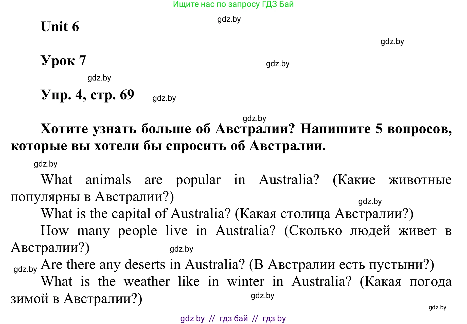 Английский язык (english), 6 класс Учебник, авторы: Демченко Наталья Валентиновна, Севрюкова Татьяна Юрьевна, Юхнель Наталья Валентиновна, Наумова Елена Георгиевна, Рыбалко О Н, Манешина А В, Маслёнченко Н А, издательство Вышэйшая школа, Минск, 2018, красного цвета, Часть 2, страница 69, номер 4, Решение