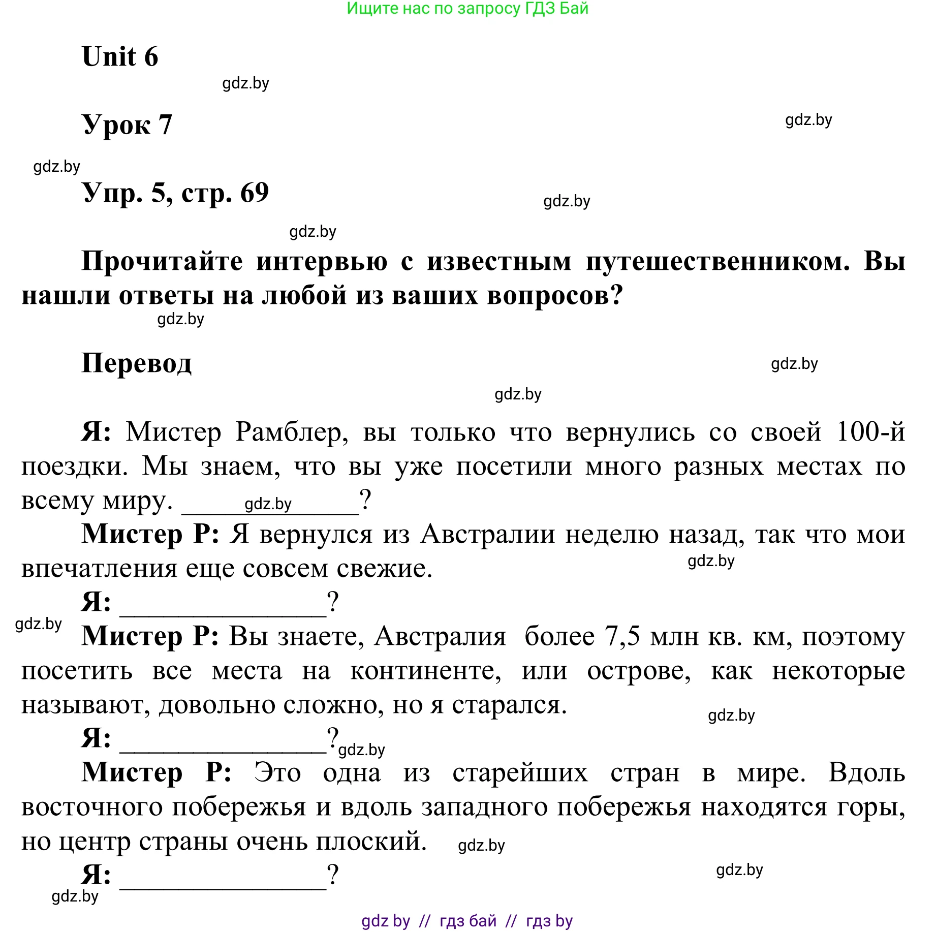 Английский язык (english), 6 класс Учебник, авторы: Демченко Наталья Валентиновна, Севрюкова Татьяна Юрьевна, Юхнель Наталья Валентиновна, Наумова Елена Георгиевна, Рыбалко О Н, Манешина А В, Маслёнченко Н А, издательство Вышэйшая школа, Минск, 2018, красного цвета, Часть 2, страница 69, номер 5, Решение