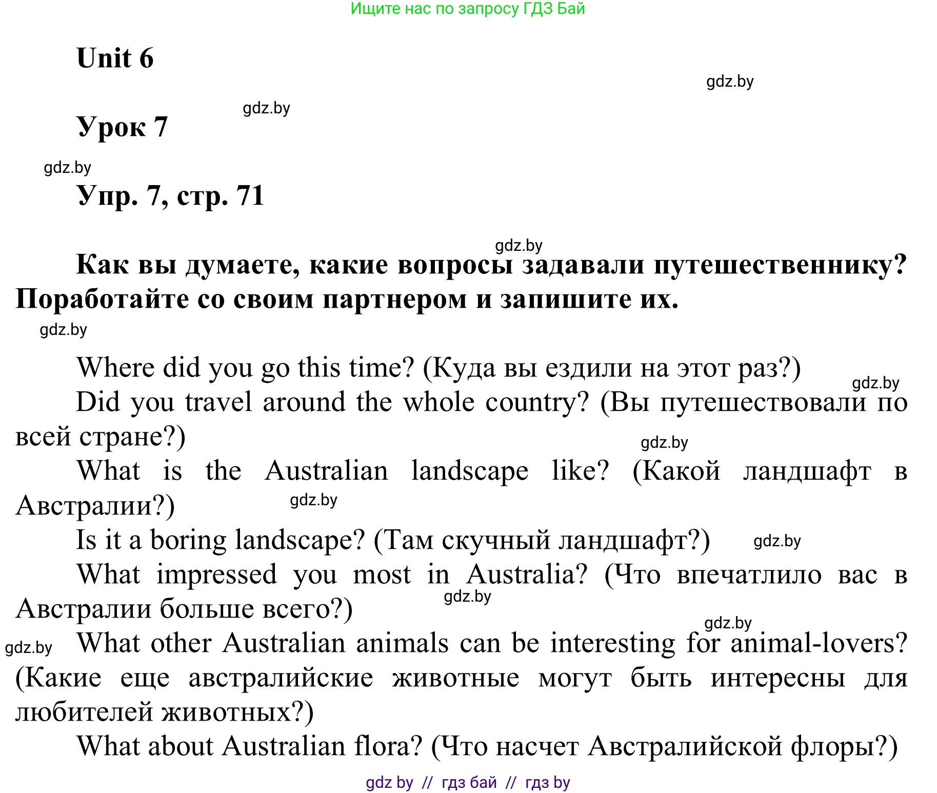 Английский язык (english), 6 класс Учебник, авторы: Демченко Наталья Валентиновна, Севрюкова Татьяна Юрьевна, Юхнель Наталья Валентиновна, Наумова Елена Георгиевна, Рыбалко О Н, Манешина А В, Маслёнченко Н А, издательство Вышэйшая школа, Минск, 2018, красного цвета, Часть 2, страница 71, номер 7, Решение