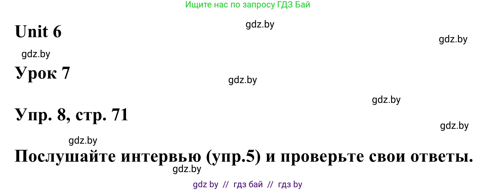 Английский язык (english), 6 класс Учебник, авторы: Демченко Наталья Валентиновна, Севрюкова Татьяна Юрьевна, Юхнель Наталья Валентиновна, Наумова Елена Георгиевна, Рыбалко О Н, Манешина А В, Маслёнченко Н А, издательство Вышэйшая школа, Минск, 2018, красного цвета, Часть 2, страница 71, номер 8, Решение