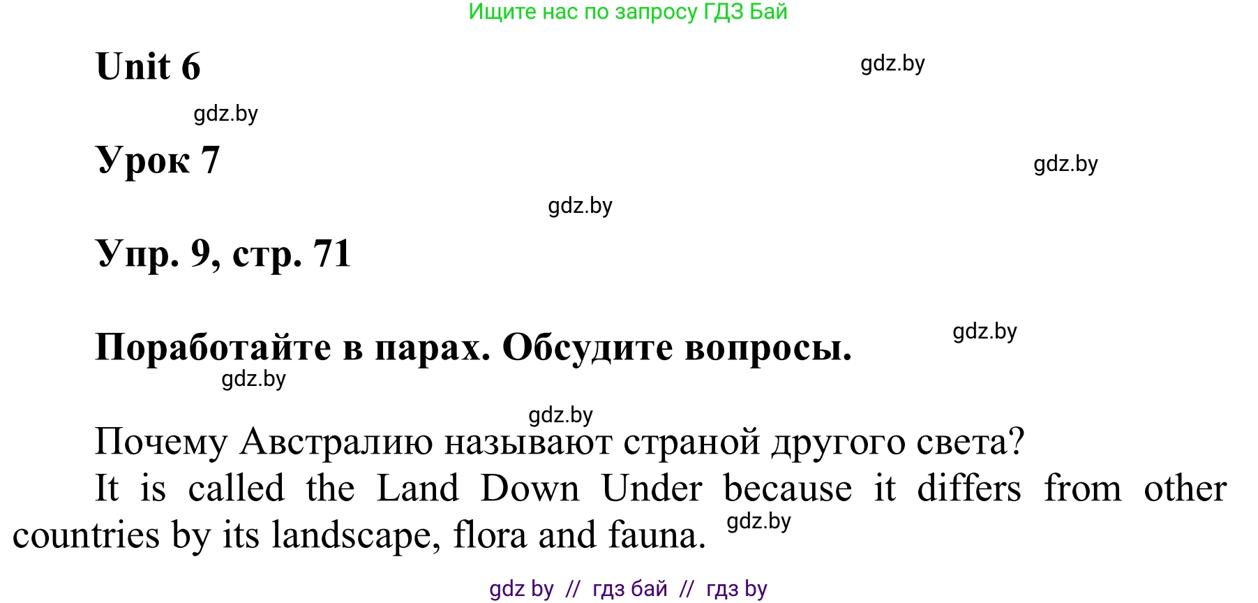 Английский язык (english), 6 класс Учебник, авторы: Демченко Наталья Валентиновна, Севрюкова Татьяна Юрьевна, Юхнель Наталья Валентиновна, Наумова Елена Георгиевна, Рыбалко О Н, Манешина А В, Маслёнченко Н А, издательство Вышэйшая школа, Минск, 2018, красного цвета, Часть 2, страница 71, номер 9, Решение