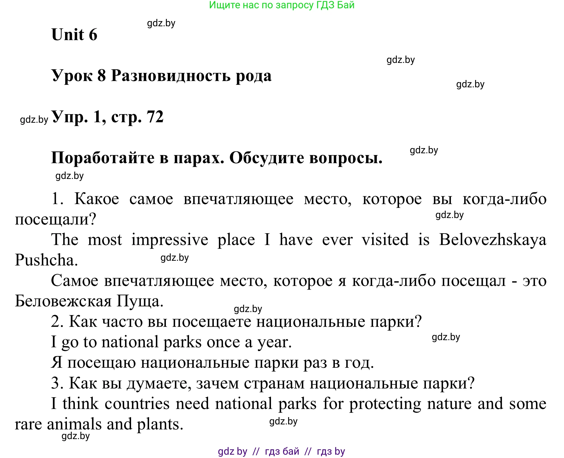 Английский язык (english), 6 класс Учебник, авторы: Демченко Наталья Валентиновна, Севрюкова Татьяна Юрьевна, Юхнель Наталья Валентиновна, Наумова Елена Георгиевна, Рыбалко О Н, Манешина А В, Маслёнченко Н А, издательство Вышэйшая школа, Минск, 2018, красного цвета, Часть 2, страница 72, номер 1, Решение