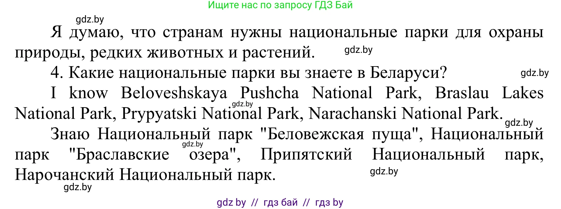 Английский язык (english), 6 класс Учебник, авторы: Демченко Наталья Валентиновна, Севрюкова Татьяна Юрьевна, Юхнель Наталья Валентиновна, Наумова Елена Георгиевна, Рыбалко О Н, Манешина А В, Маслёнченко Н А, издательство Вышэйшая школа, Минск, 2018, красного цвета, Часть 2, страница 72, номер 1, Решение (продолжение 2)