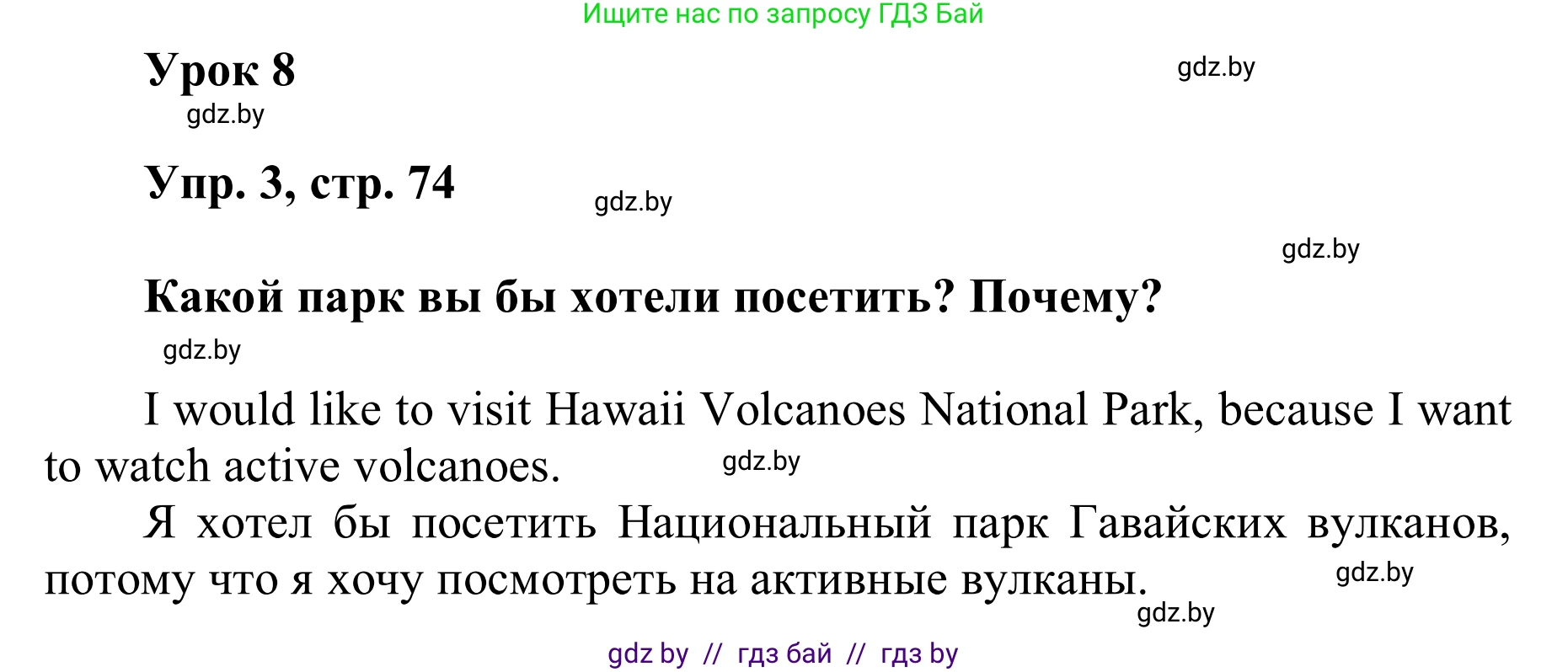 Английский язык (english), 6 класс Учебник, авторы: Демченко Наталья Валентиновна, Севрюкова Татьяна Юрьевна, Юхнель Наталья Валентиновна, Наумова Елена Георгиевна, Рыбалко О Н, Манешина А В, Маслёнченко Н А, издательство Вышэйшая школа, Минск, 2018, красного цвета, Часть 2, страница 74, номер 3, Решение