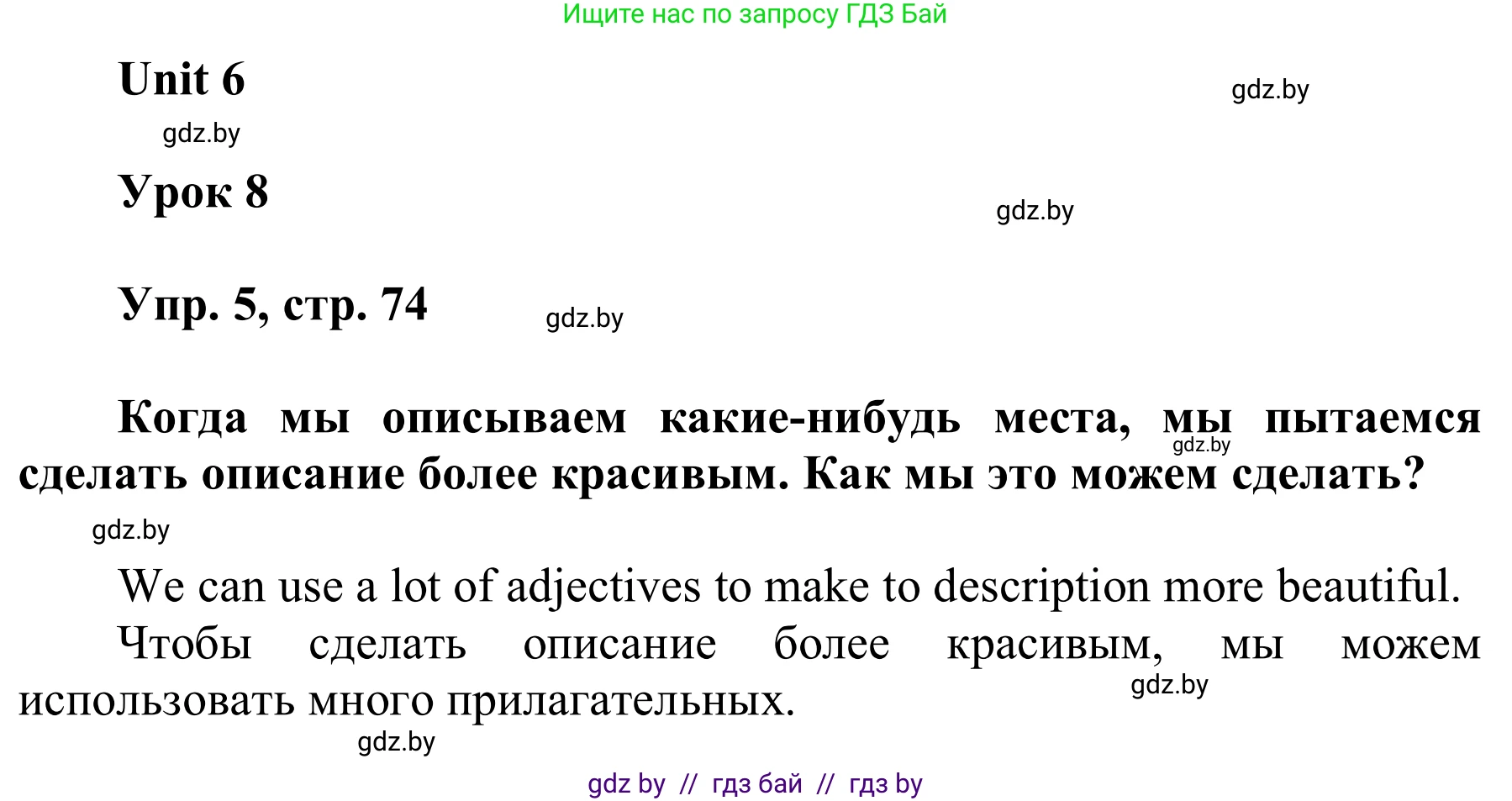 Английский язык (english), 6 класс Учебник, авторы: Демченко Наталья Валентиновна, Севрюкова Татьяна Юрьевна, Юхнель Наталья Валентиновна, Наумова Елена Георгиевна, Рыбалко О Н, Манешина А В, Маслёнченко Н А, издательство Вышэйшая школа, Минск, 2018, красного цвета, Часть 2, страница 74, номер 5, Решение