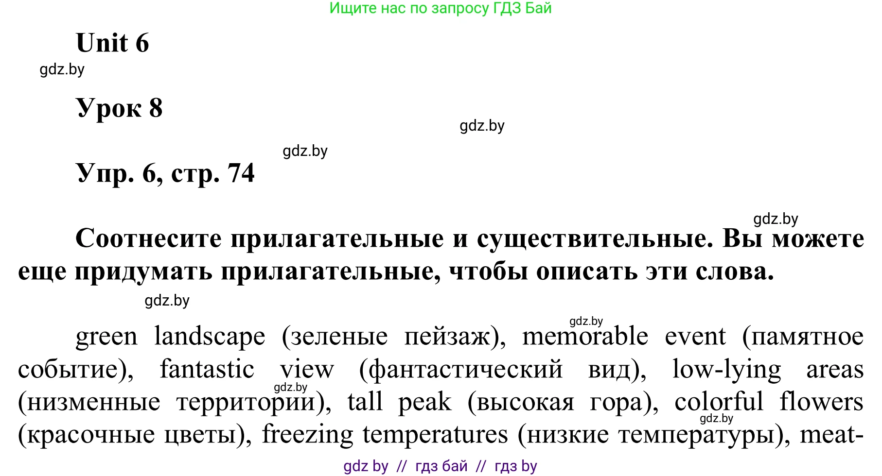 Английский язык (english), 6 класс Учебник, авторы: Демченко Наталья Валентиновна, Севрюкова Татьяна Юрьевна, Юхнель Наталья Валентиновна, Наумова Елена Георгиевна, Рыбалко О Н, Манешина А В, Маслёнченко Н А, издательство Вышэйшая школа, Минск, 2018, красного цвета, Часть 2, страница 74, номер 6, Решение