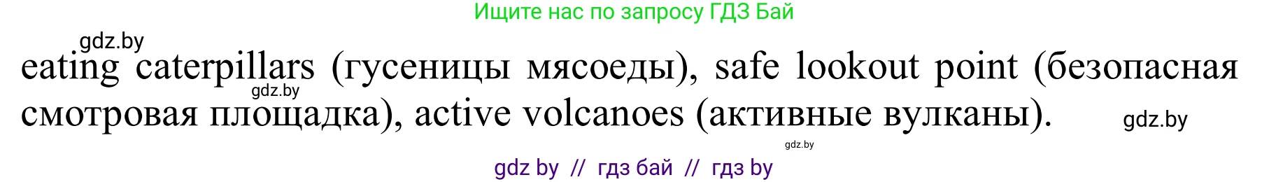 Английский язык (english), 6 класс Учебник, авторы: Демченко Наталья Валентиновна, Севрюкова Татьяна Юрьевна, Юхнель Наталья Валентиновна, Наумова Елена Георгиевна, Рыбалко О Н, Манешина А В, Маслёнченко Н А, издательство Вышэйшая школа, Минск, 2018, красного цвета, Часть 2, страница 74, номер 6, Решение (продолжение 2)