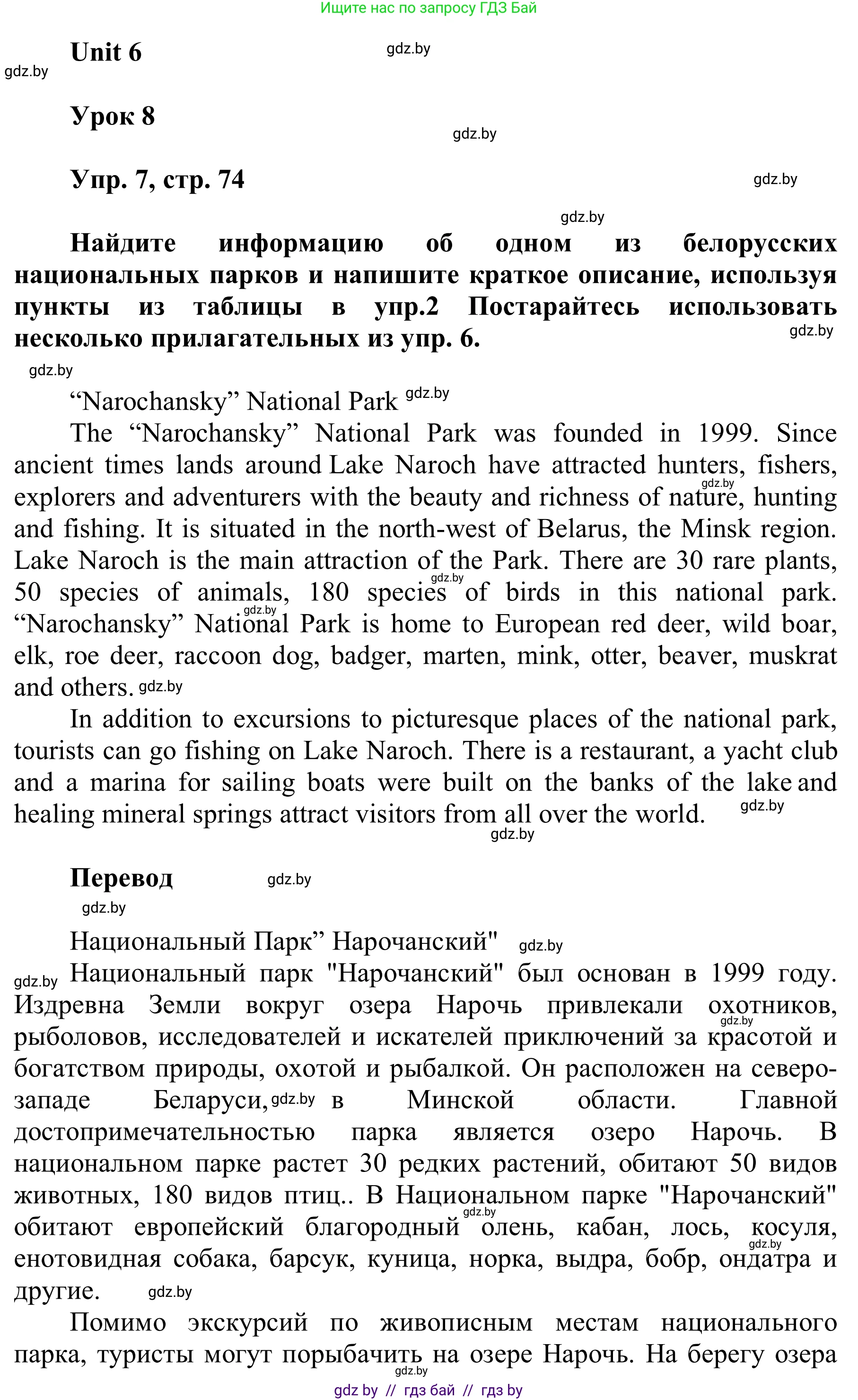 Английский язык (english), 6 класс Учебник, авторы: Демченко Наталья Валентиновна, Севрюкова Татьяна Юрьевна, Юхнель Наталья Валентиновна, Наумова Елена Георгиевна, Рыбалко О Н, Манешина А В, Маслёнченко Н А, издательство Вышэйшая школа, Минск, 2018, красного цвета, Часть 2, страница 74, номер 7, Решение