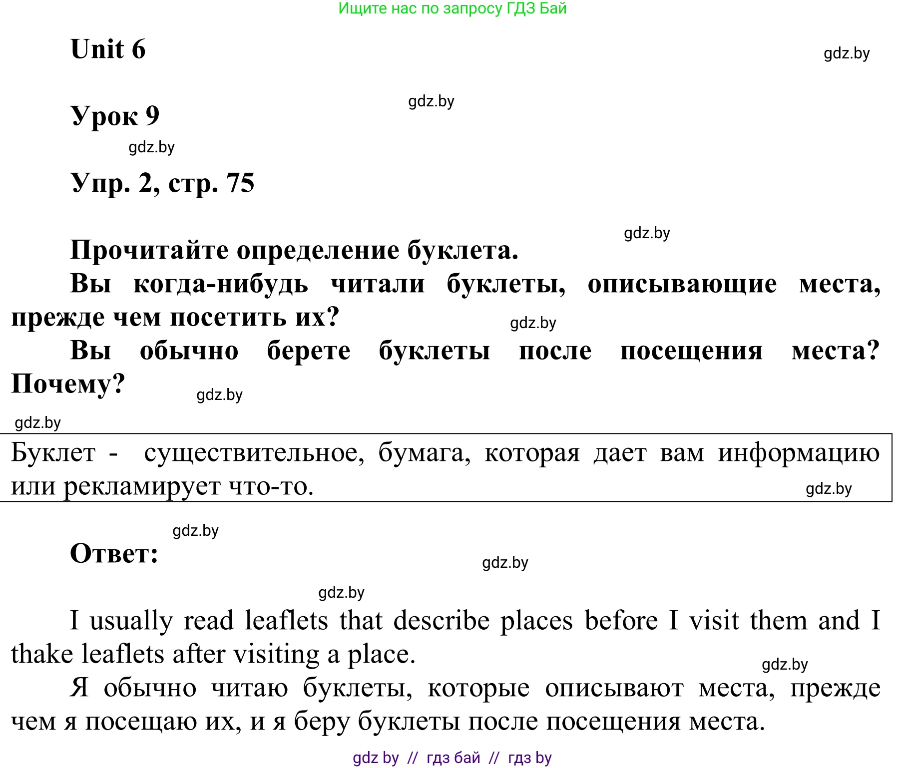Английский язык (english), 6 класс Учебник, авторы: Демченко Наталья Валентиновна, Севрюкова Татьяна Юрьевна, Юхнель Наталья Валентиновна, Наумова Елена Георгиевна, Рыбалко О Н, Манешина А В, Маслёнченко Н А, издательство Вышэйшая школа, Минск, 2018, красного цвета, Часть 2, страница 75, номер 2, Решение