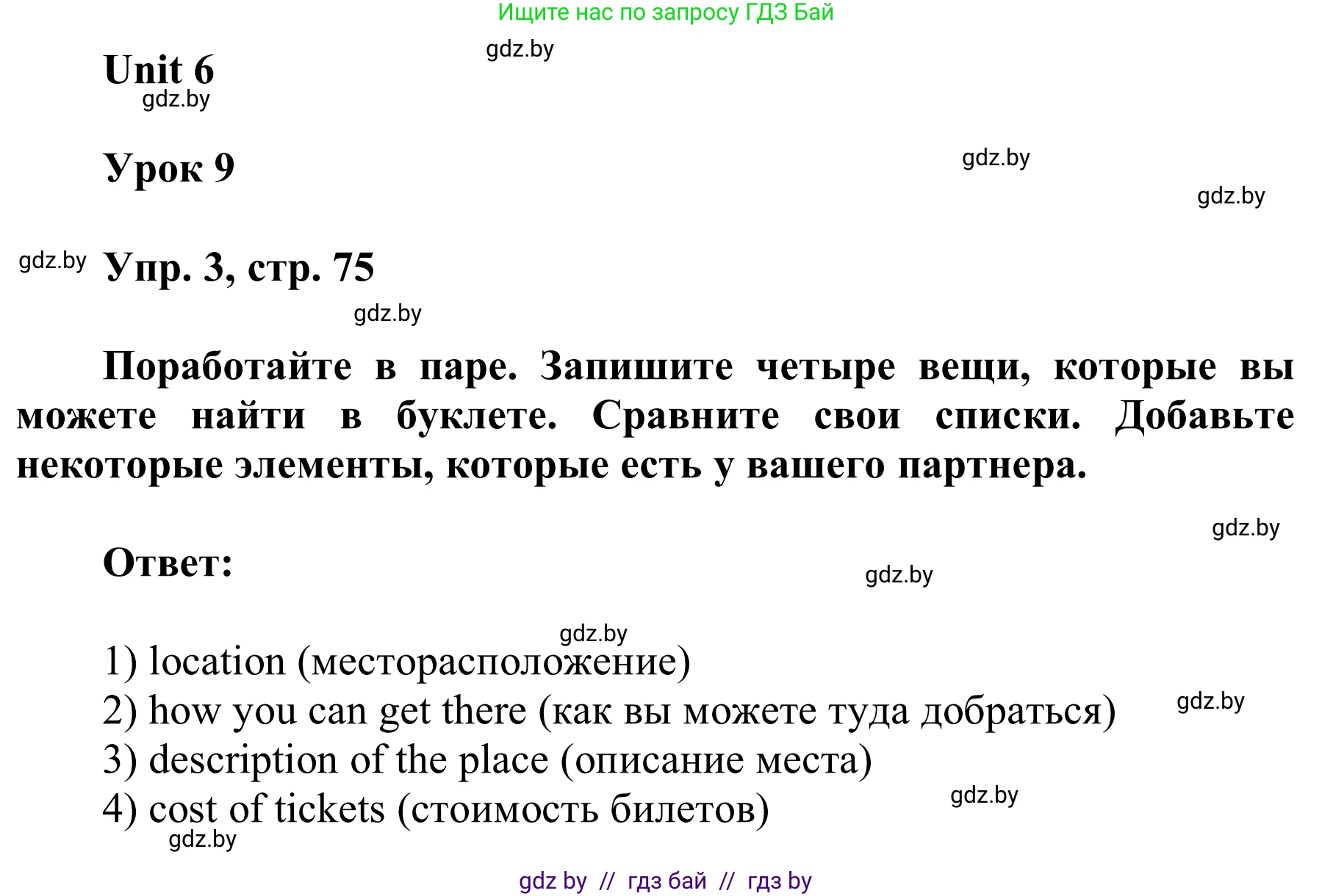 Английский язык (english), 6 класс Учебник, авторы: Демченко Наталья Валентиновна, Севрюкова Татьяна Юрьевна, Юхнель Наталья Валентиновна, Наумова Елена Георгиевна, Рыбалко О Н, Манешина А В, Маслёнченко Н А, издательство Вышэйшая школа, Минск, 2018, красного цвета, Часть 2, страница 75, номер 3, Решение