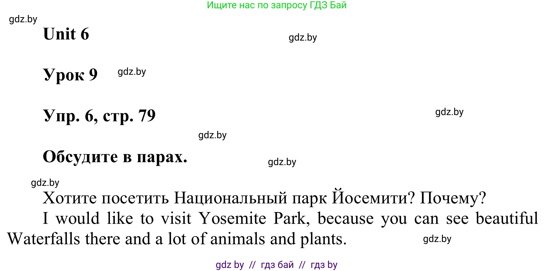 Английский язык (english), 6 класс Учебник, авторы: Демченко Наталья Валентиновна, Севрюкова Татьяна Юрьевна, Юхнель Наталья Валентиновна, Наумова Елена Георгиевна, Рыбалко О Н, Манешина А В, Маслёнченко Н А, издательство Вышэйшая школа, Минск, 2018, красного цвета, Часть 2, страница 79, номер 6, Решение
