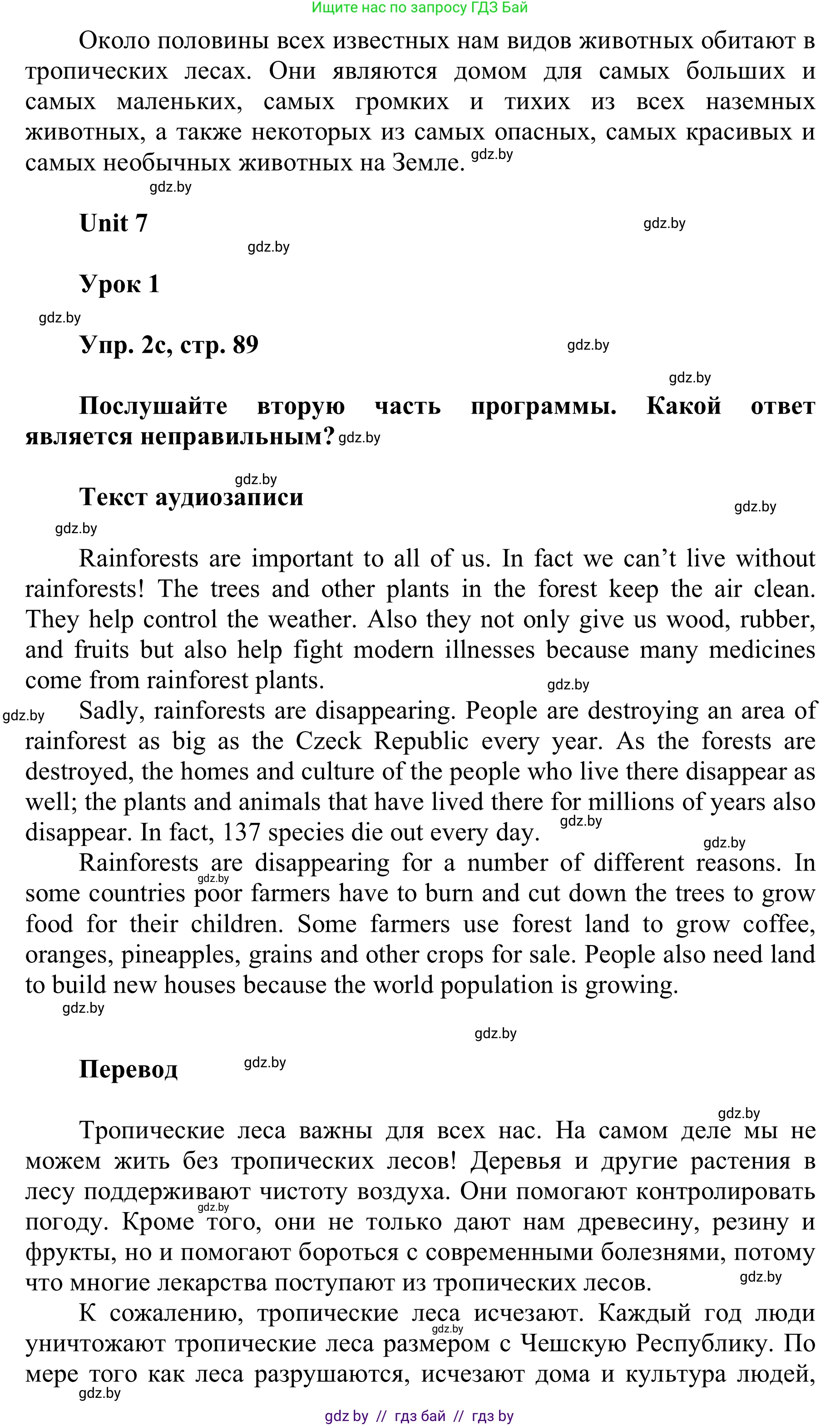 Английский язык (english), 6 класс Учебник, авторы: Демченко Наталья Валентиновна, Севрюкова Татьяна Юрьевна, Юхнель Наталья Валентиновна, Наумова Елена Георгиевна, Рыбалко О Н, Манешина А В, Маслёнченко Н А, издательство Вышэйшая школа, Минск, 2018, красного цвета, Часть 2, страница 89, номер 2, Решение (продолжение 3)