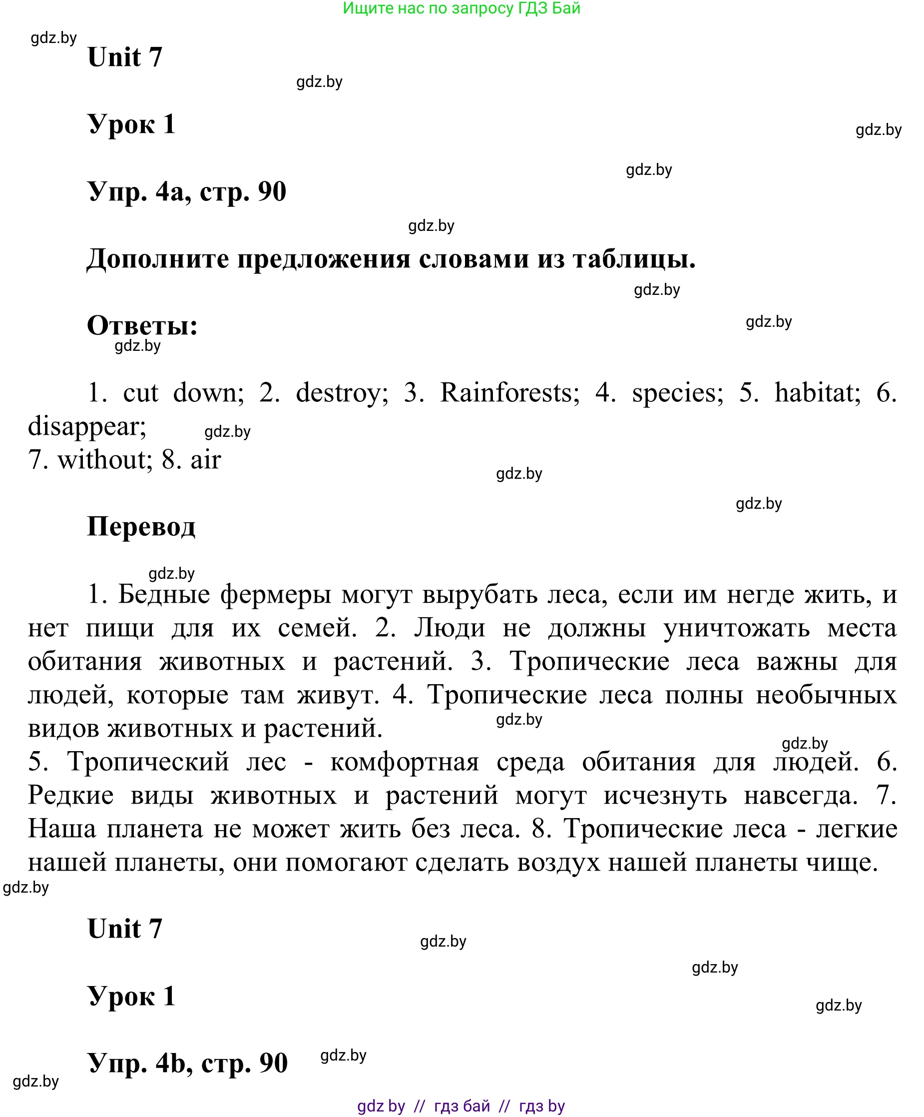 Английский язык (english), 6 класс Учебник, авторы: Демченко Наталья Валентиновна, Севрюкова Татьяна Юрьевна, Юхнель Наталья Валентиновна, Наумова Елена Георгиевна, Рыбалко О Н, Манешина А В, Маслёнченко Н А, издательство Вышэйшая школа, Минск, 2018, красного цвета, Часть 2, страница 90, номер 4, Решение